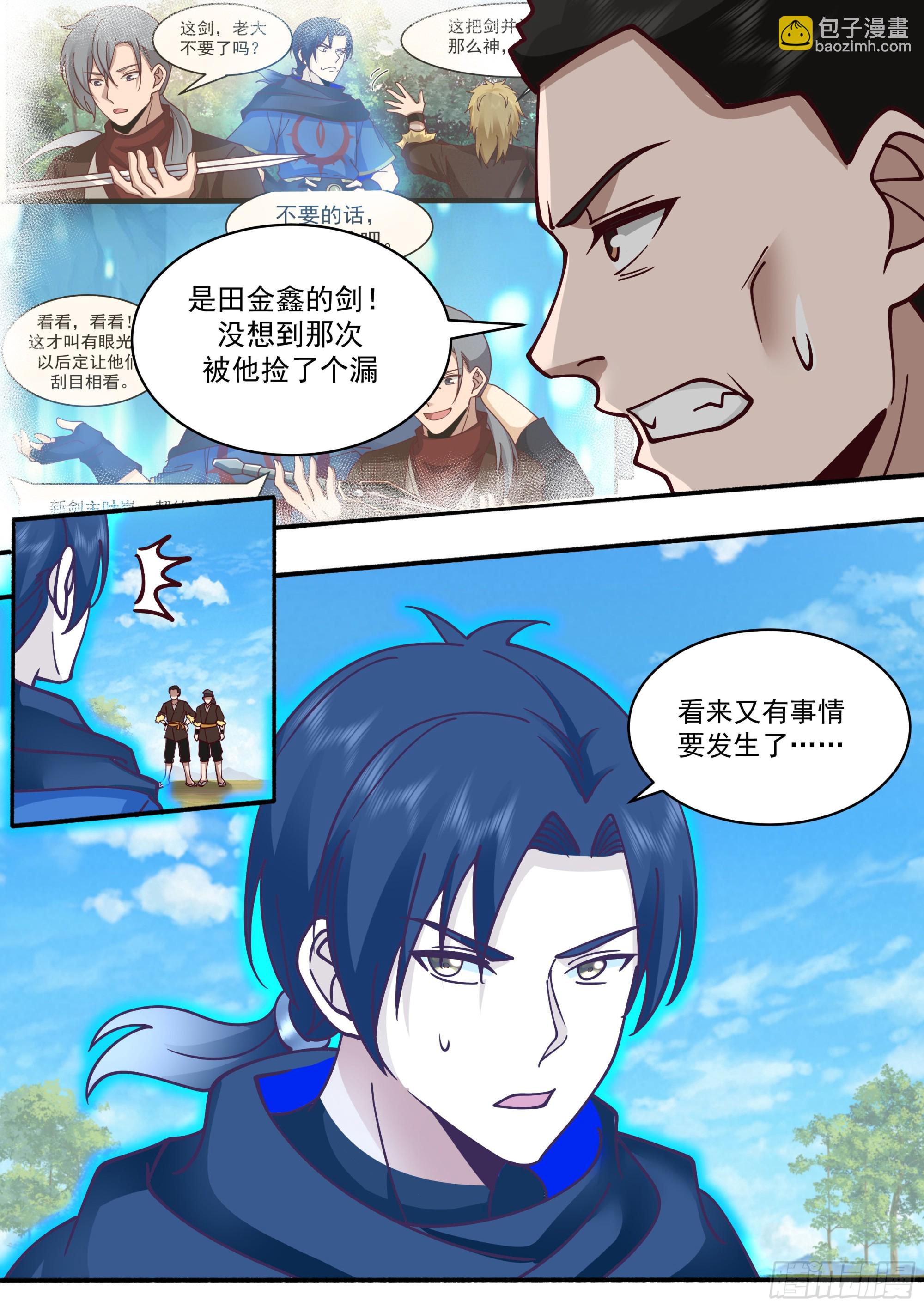 被发现的神剑-第7话