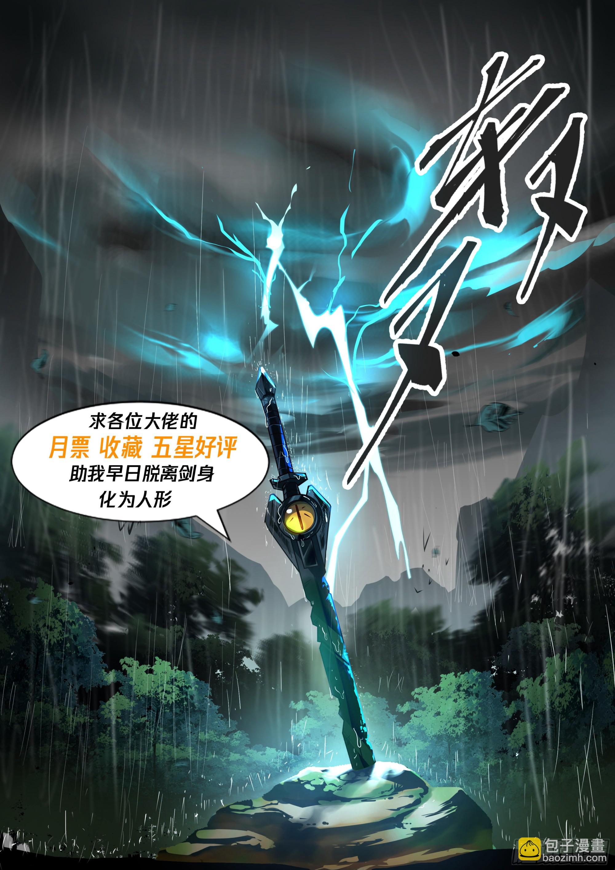 被发现的神剑-第7话