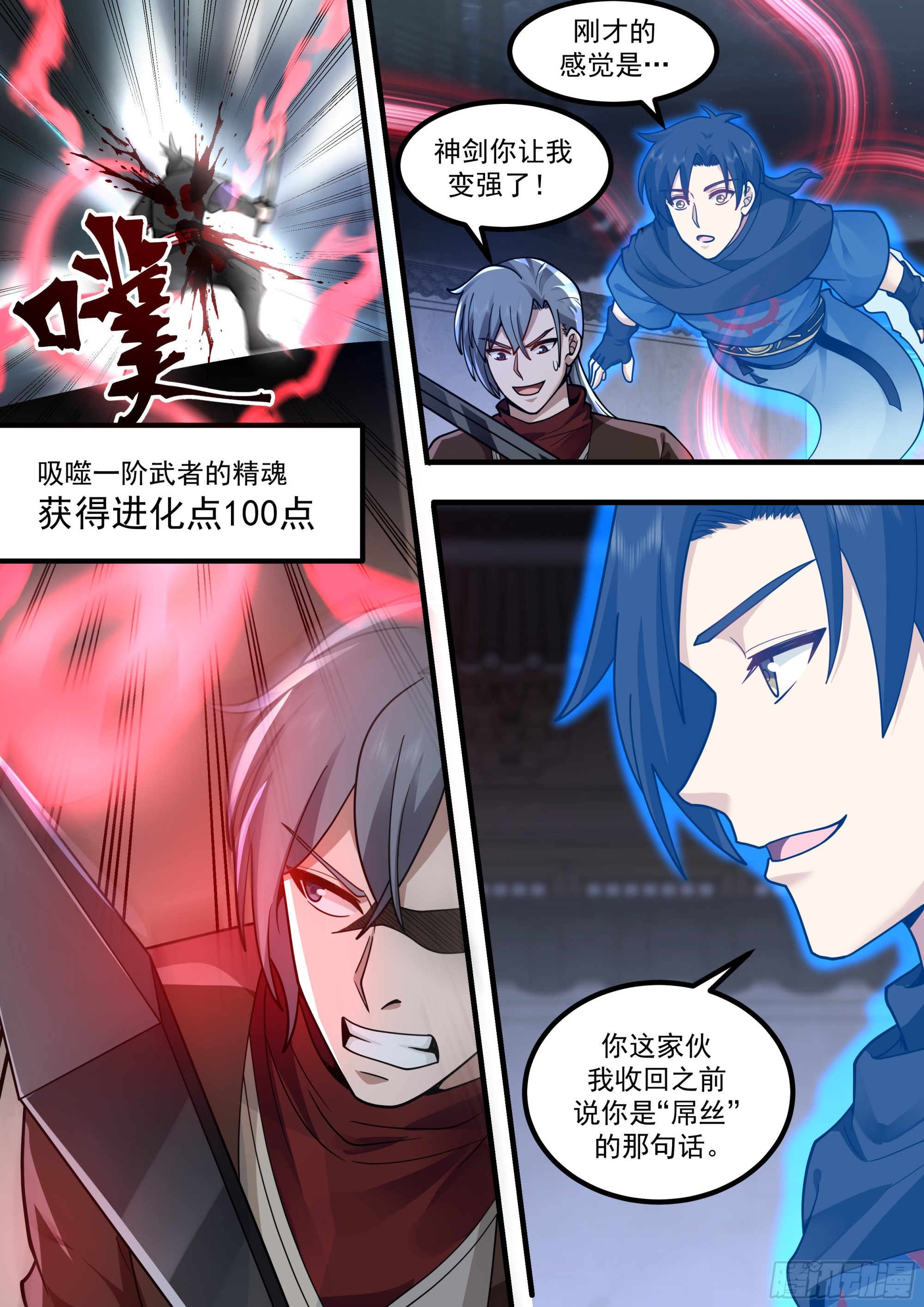 被发现的神剑-第7话