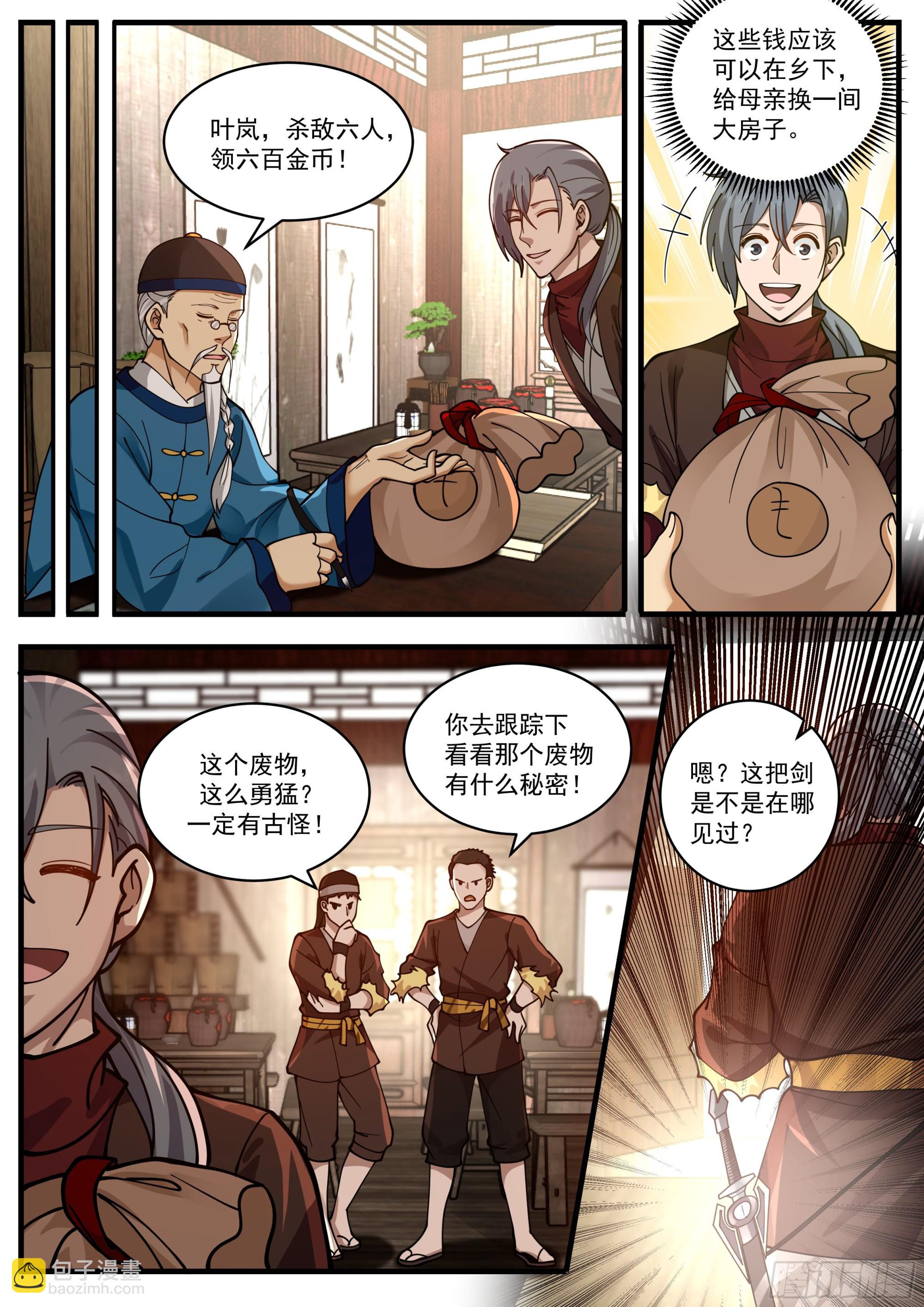 被发现的神剑-第7话