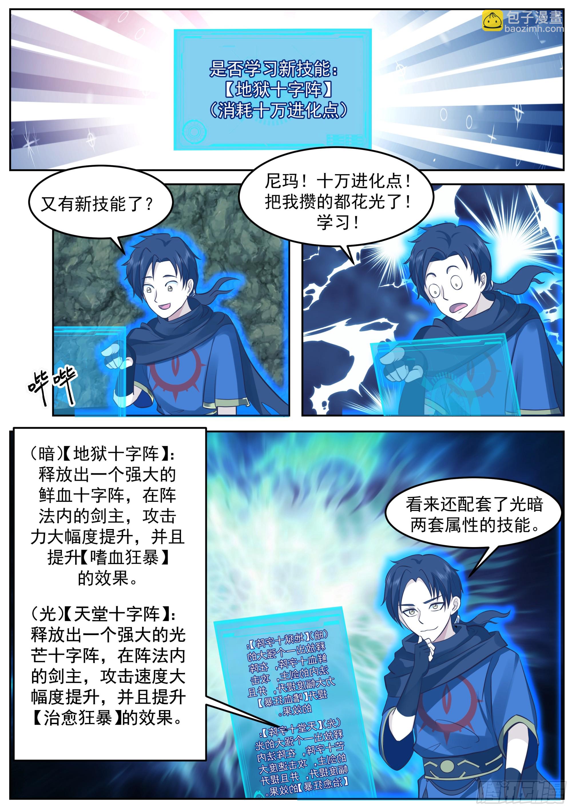 光暗十字阵-第61话