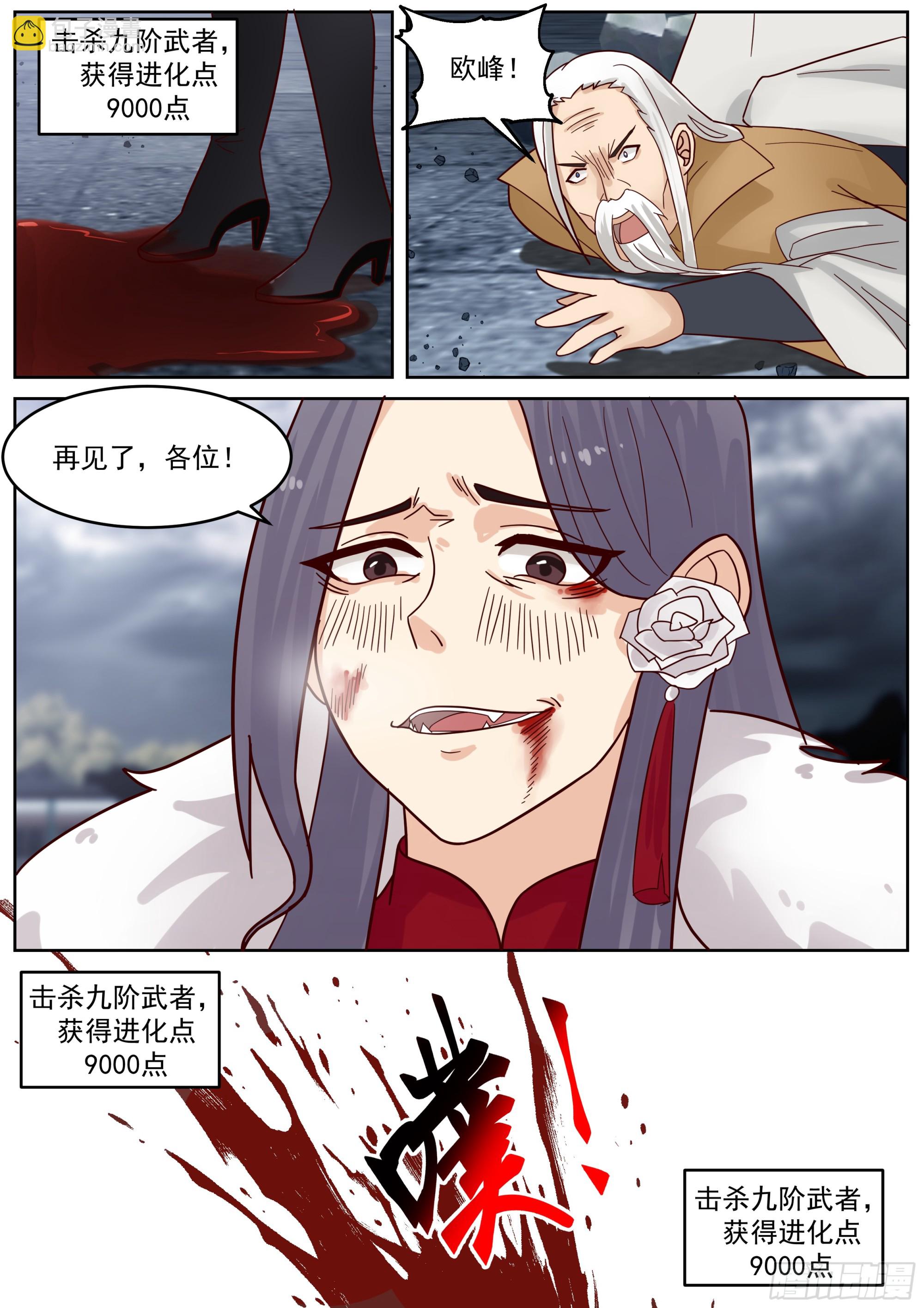 击杀九阶强者-第65话