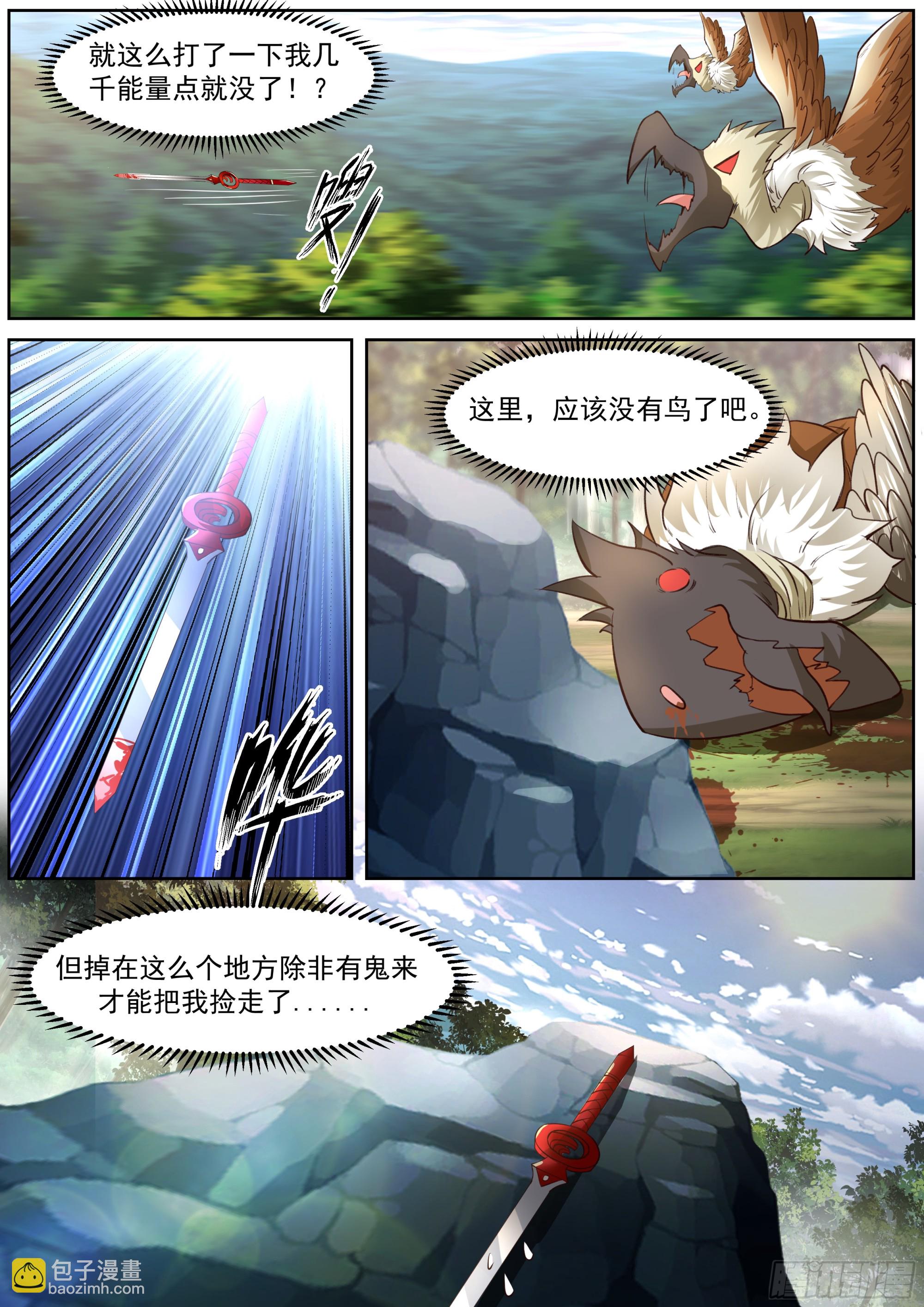 新剑主林落落-第67话