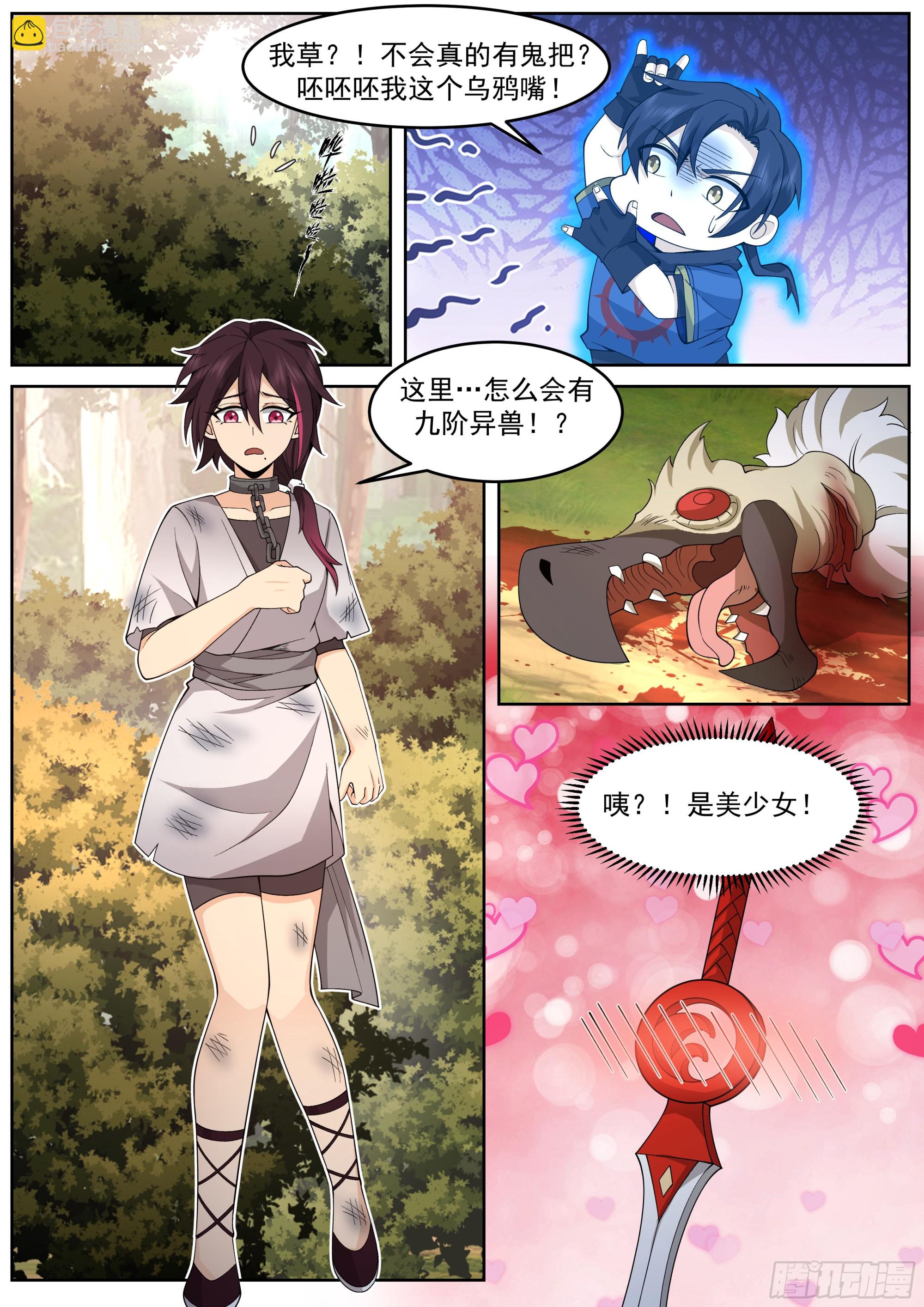 新剑主林落落-第67话