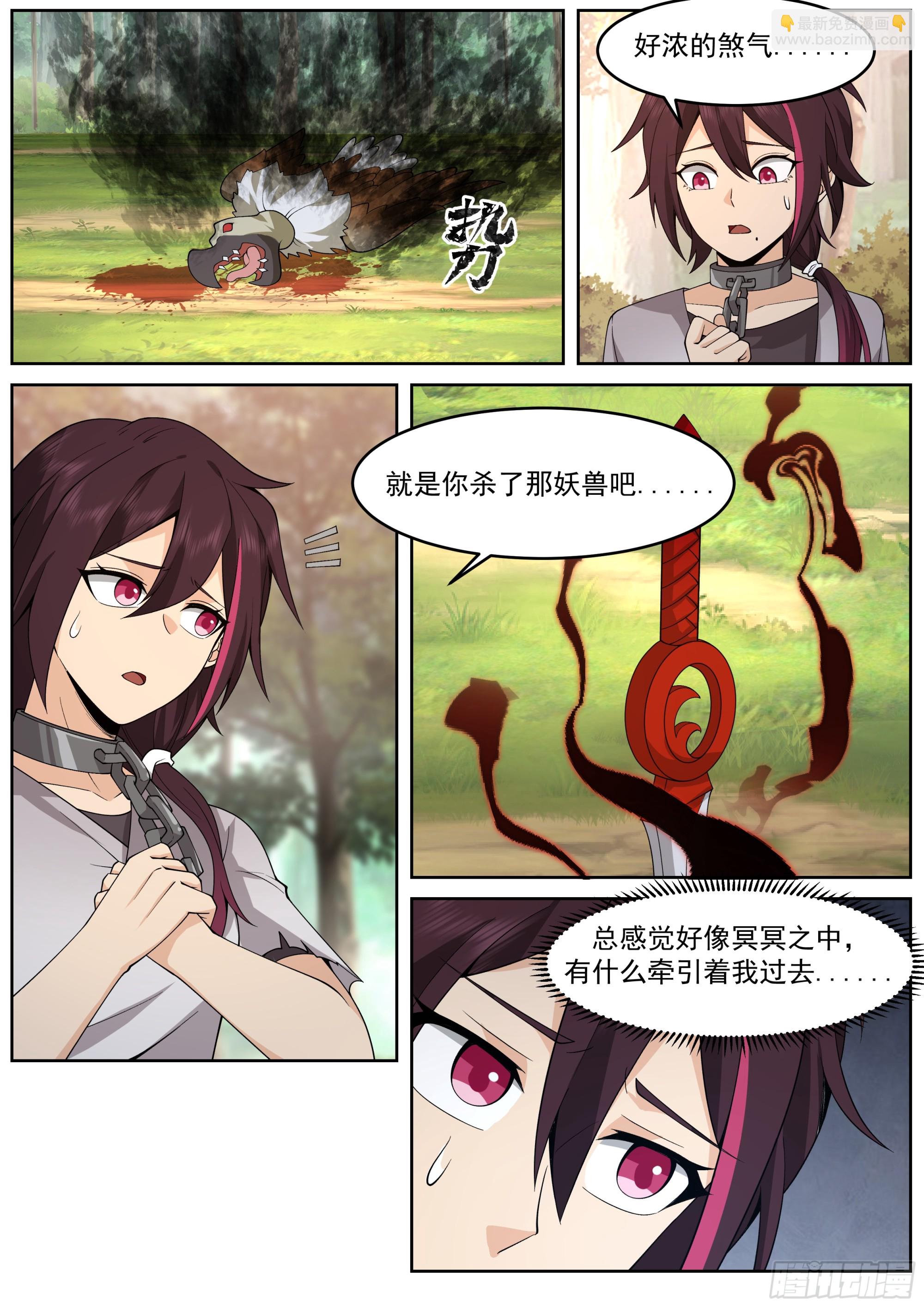 新剑主林落落-第67话
