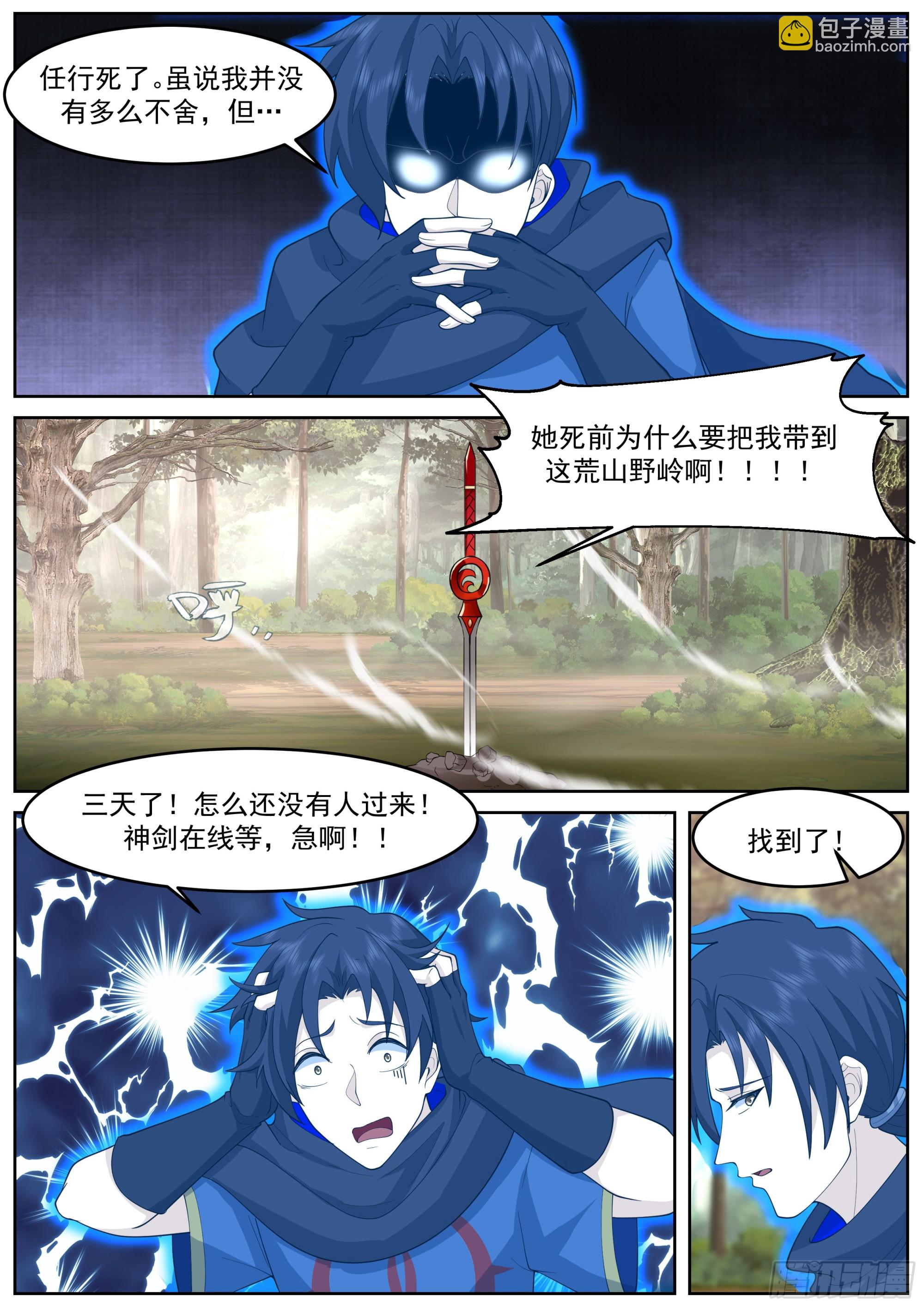 新剑主林落落-第67话