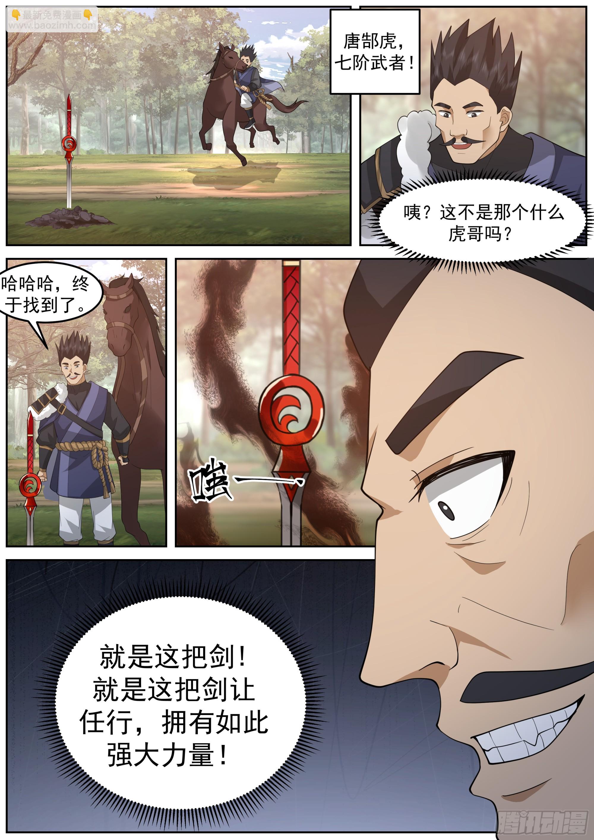 新剑主林落落-第67话