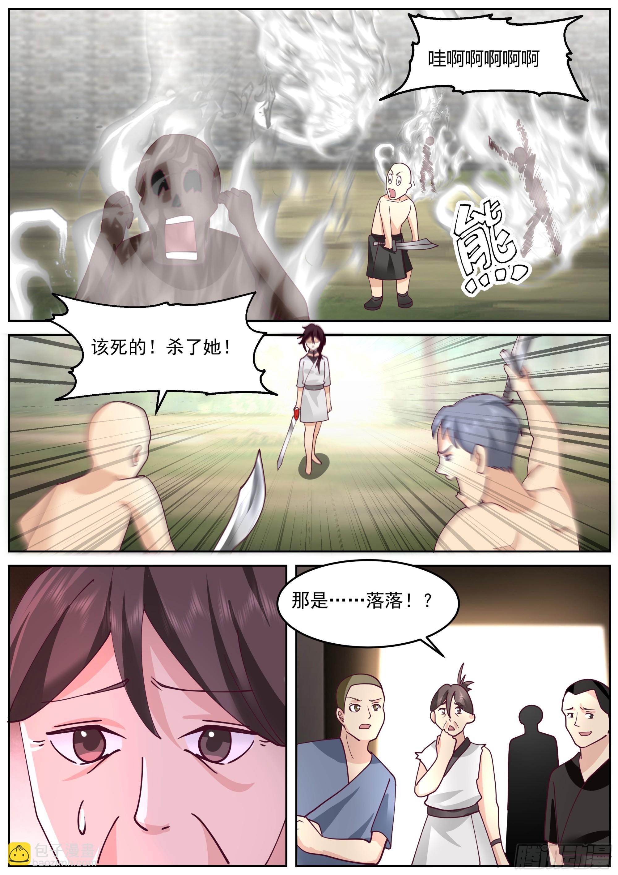 解放者林落落-第69话