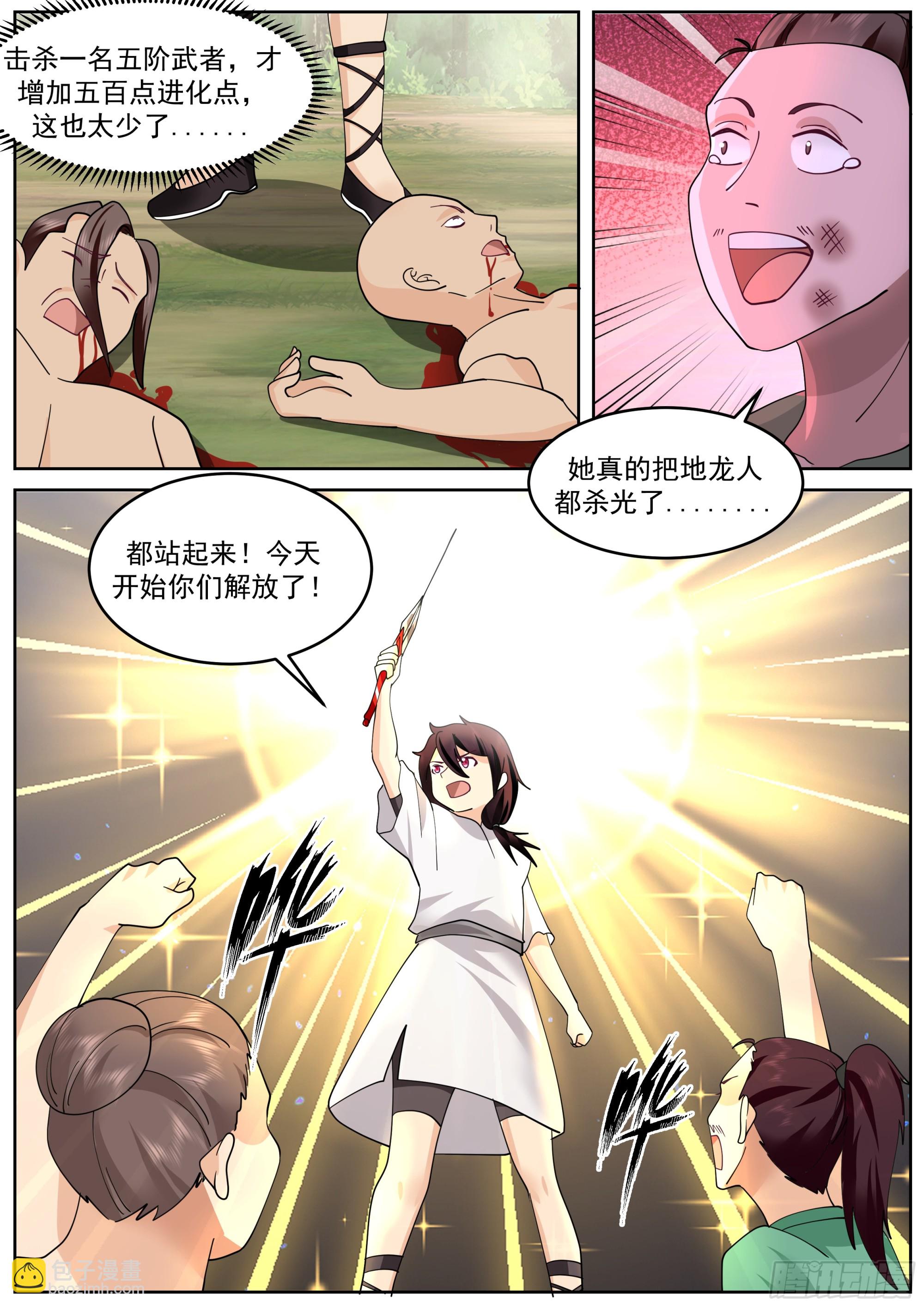 解放者林落落-第69话
