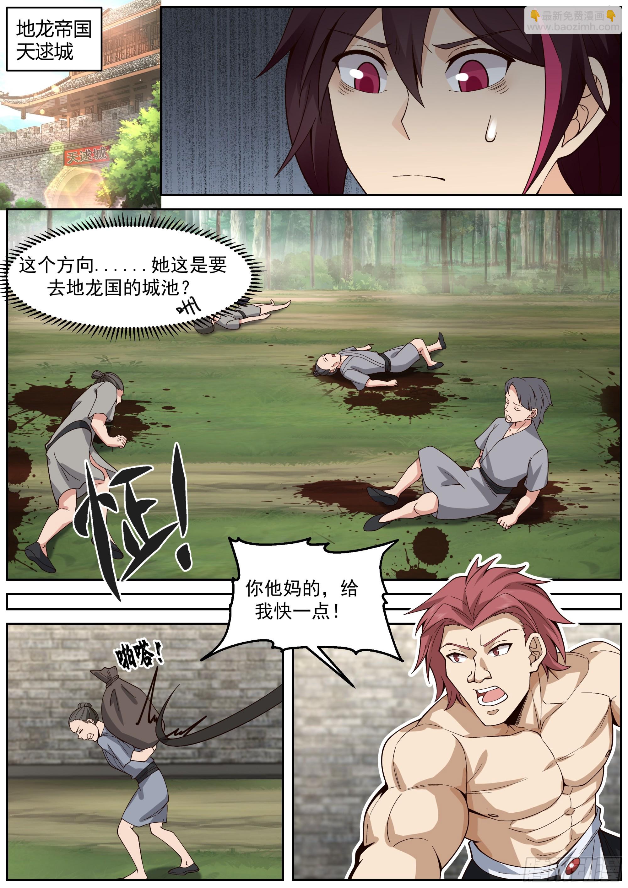 解放者林落落-第69话