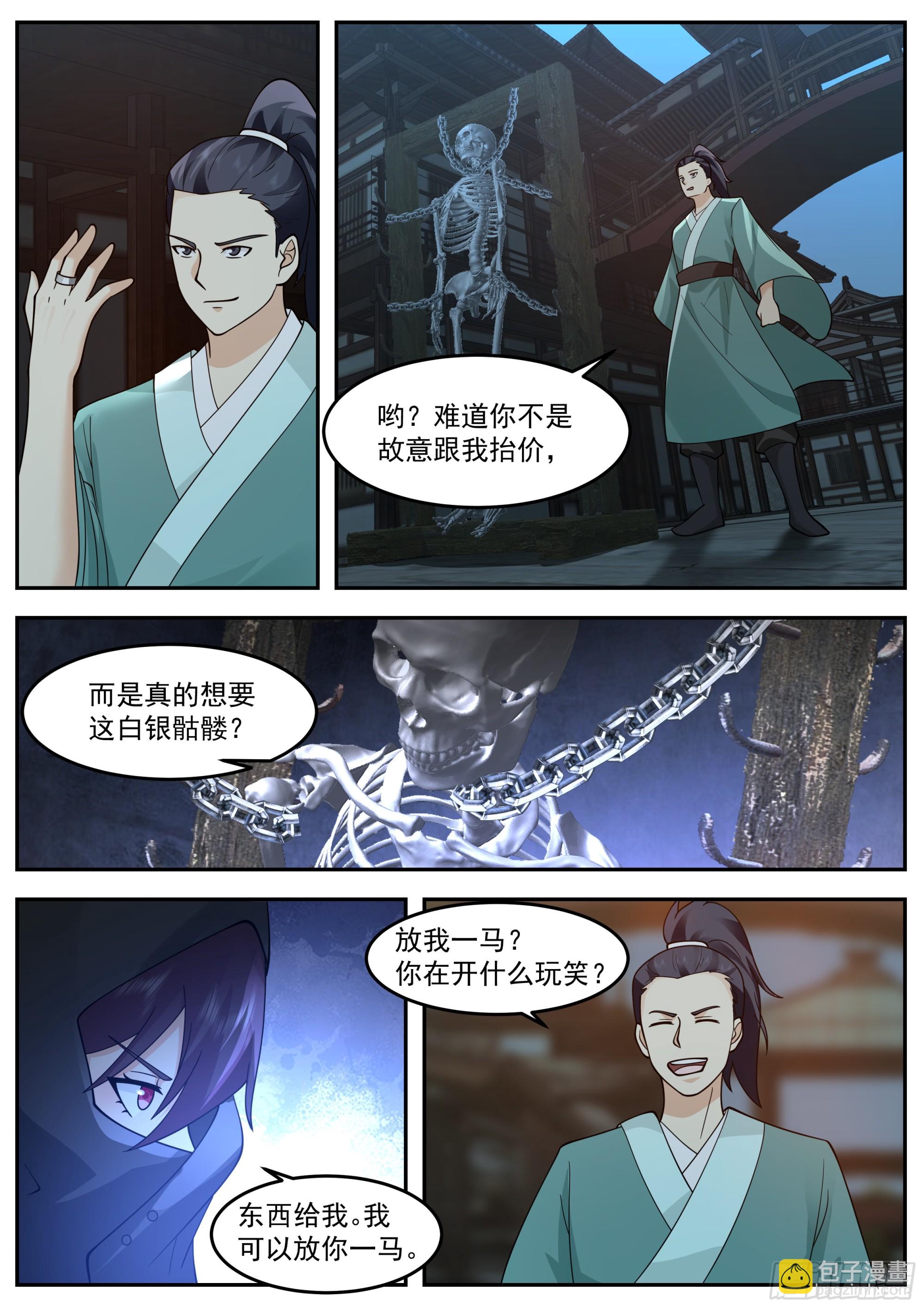拍卖会-第73话