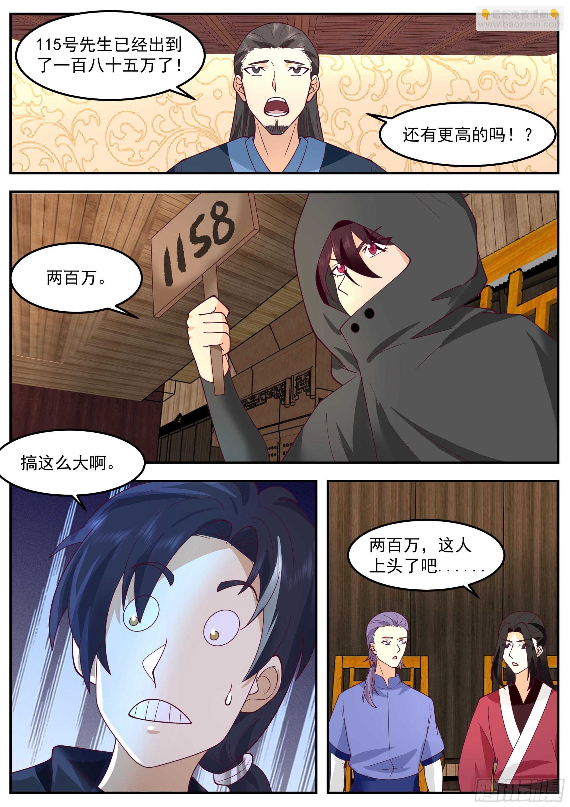 拍卖会-第73话