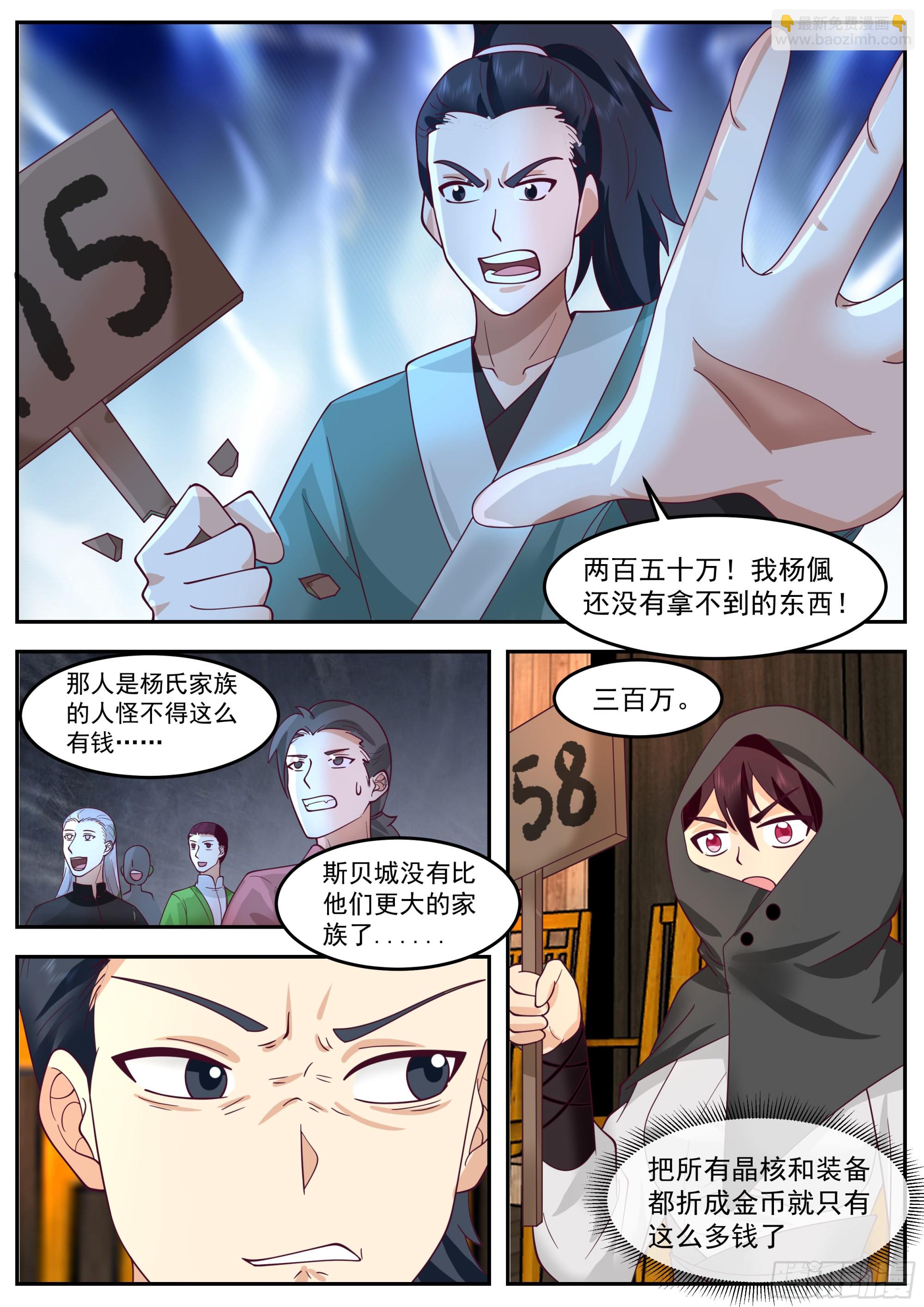 拍卖会-第73话