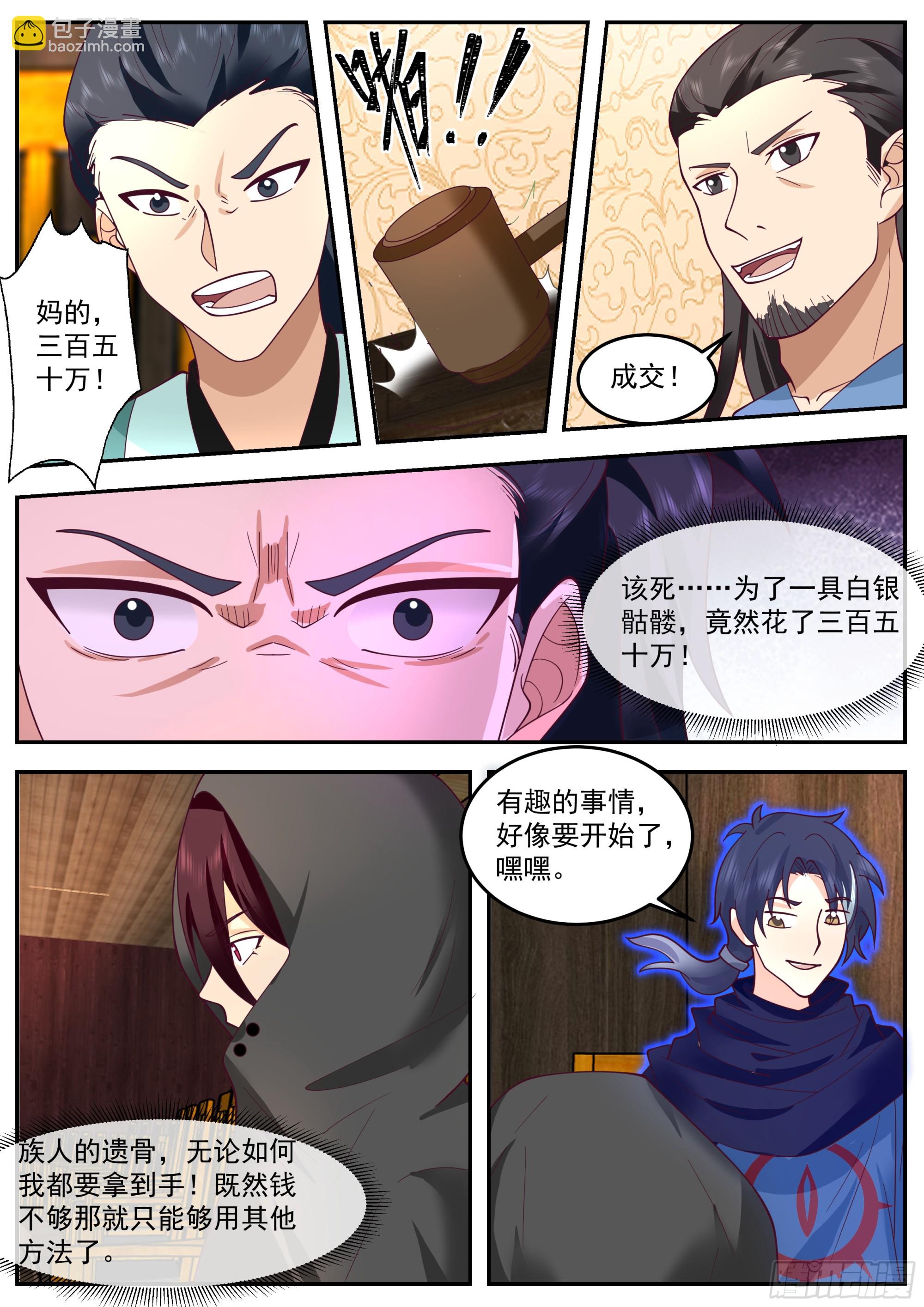 拍卖会-第73话