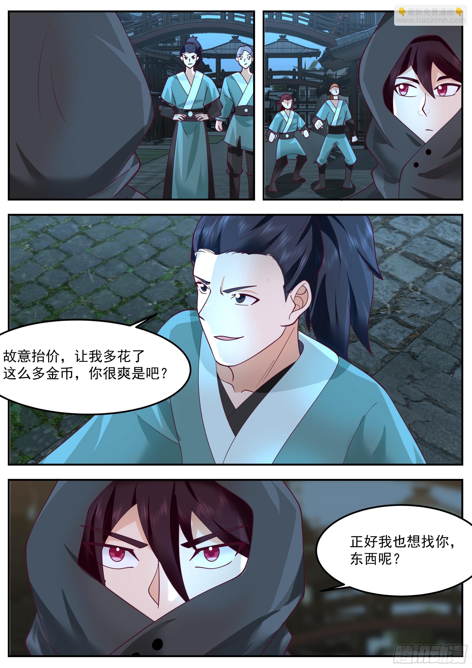 拍卖会-第73话