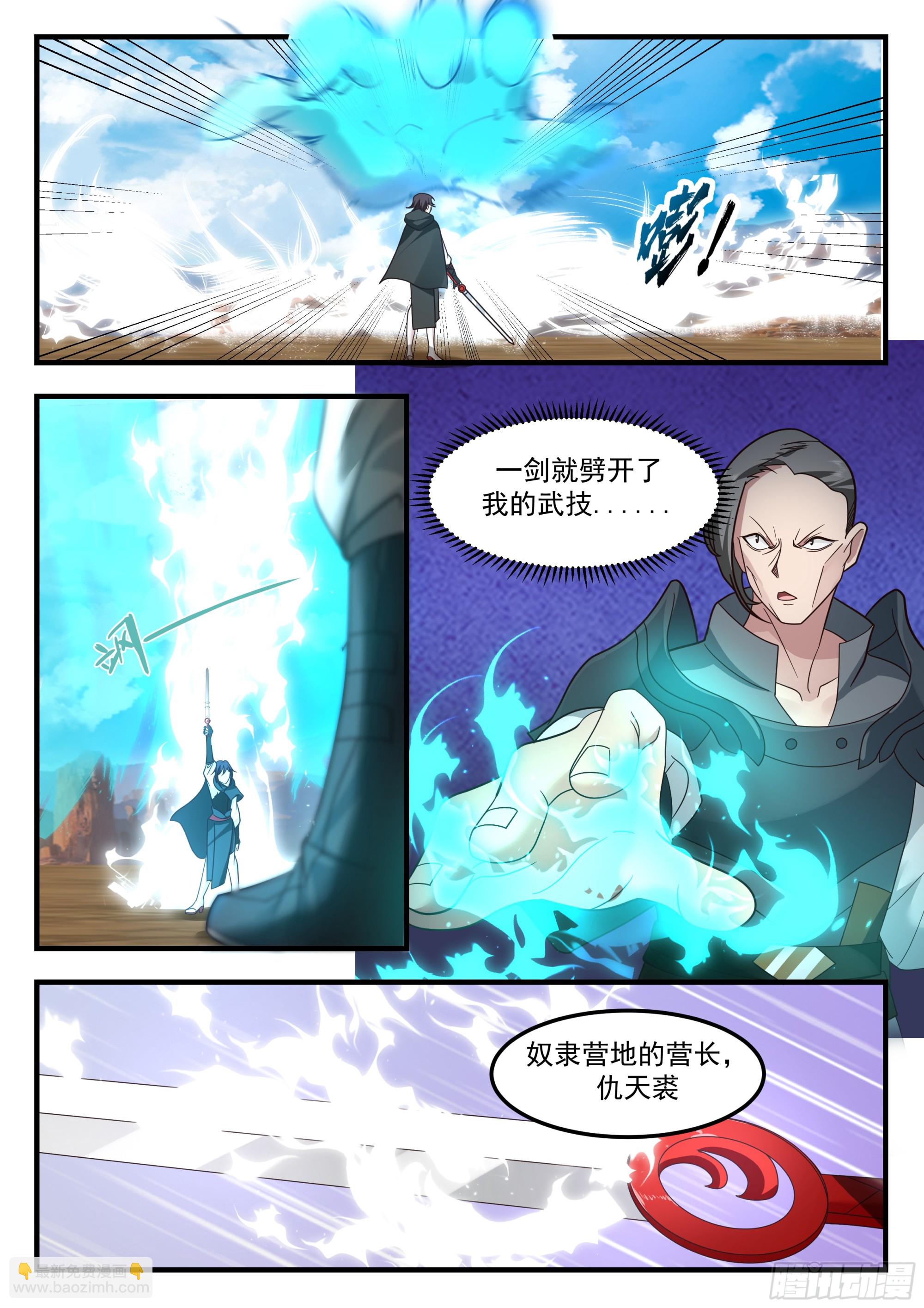 永不为奴！-第77话