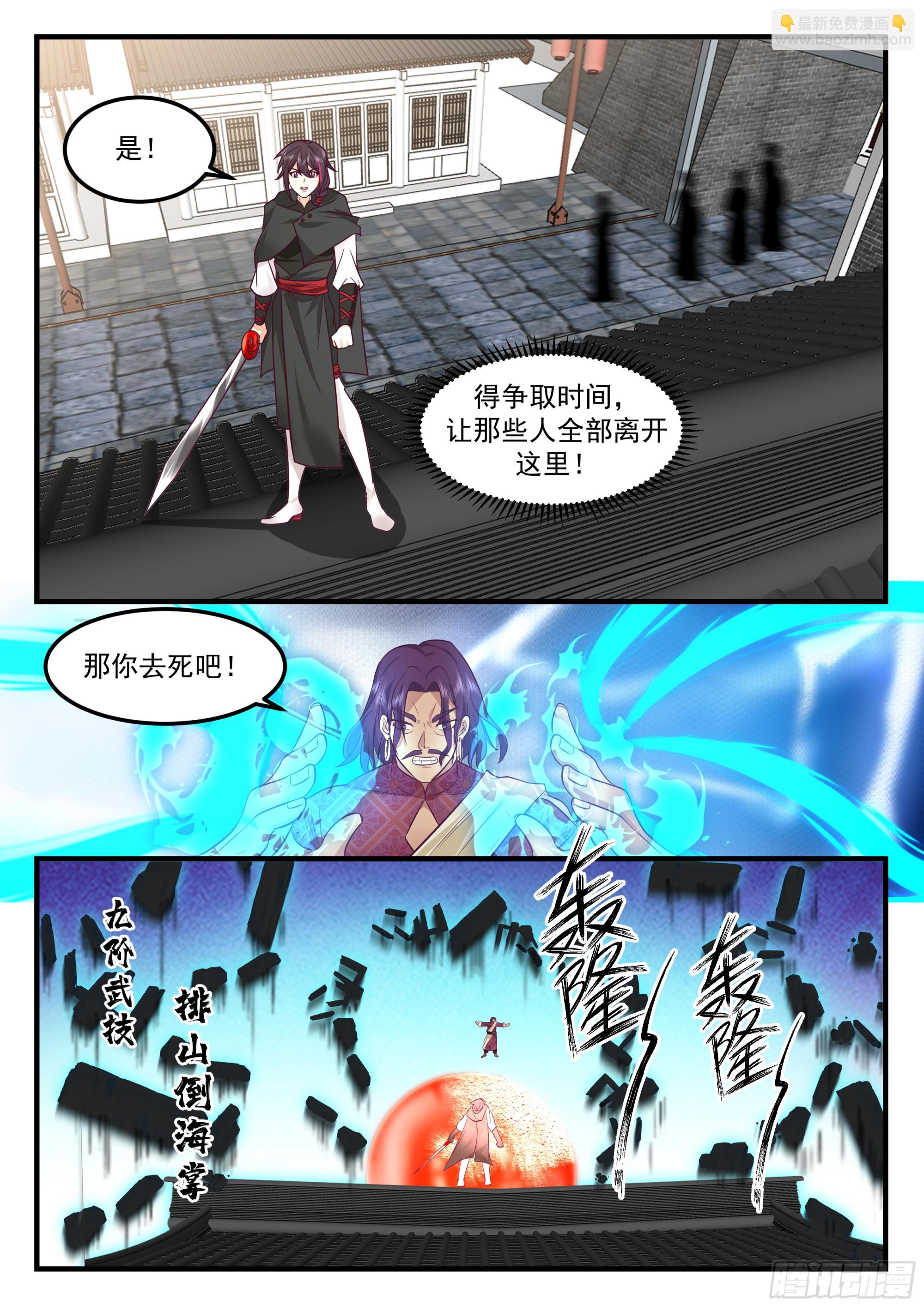武师拦路-第79话