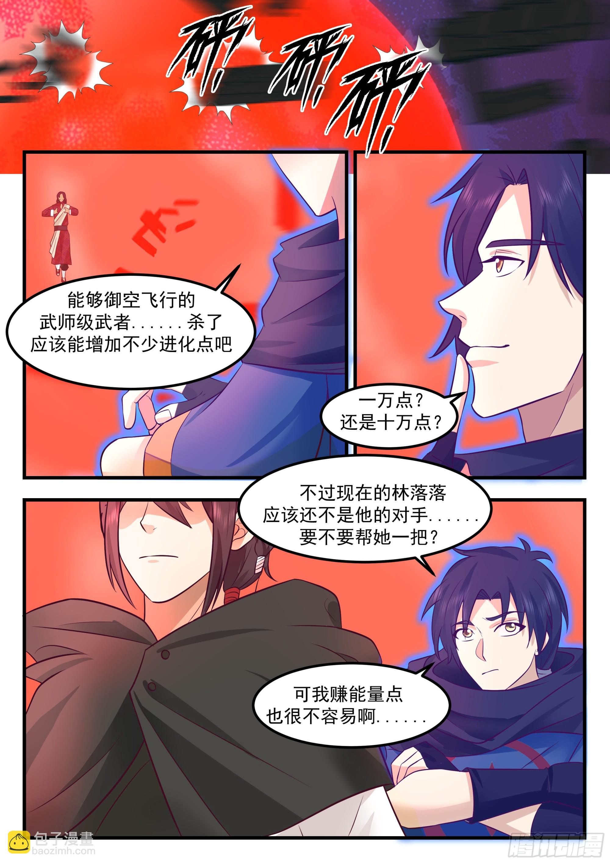 武师拦路-第79话