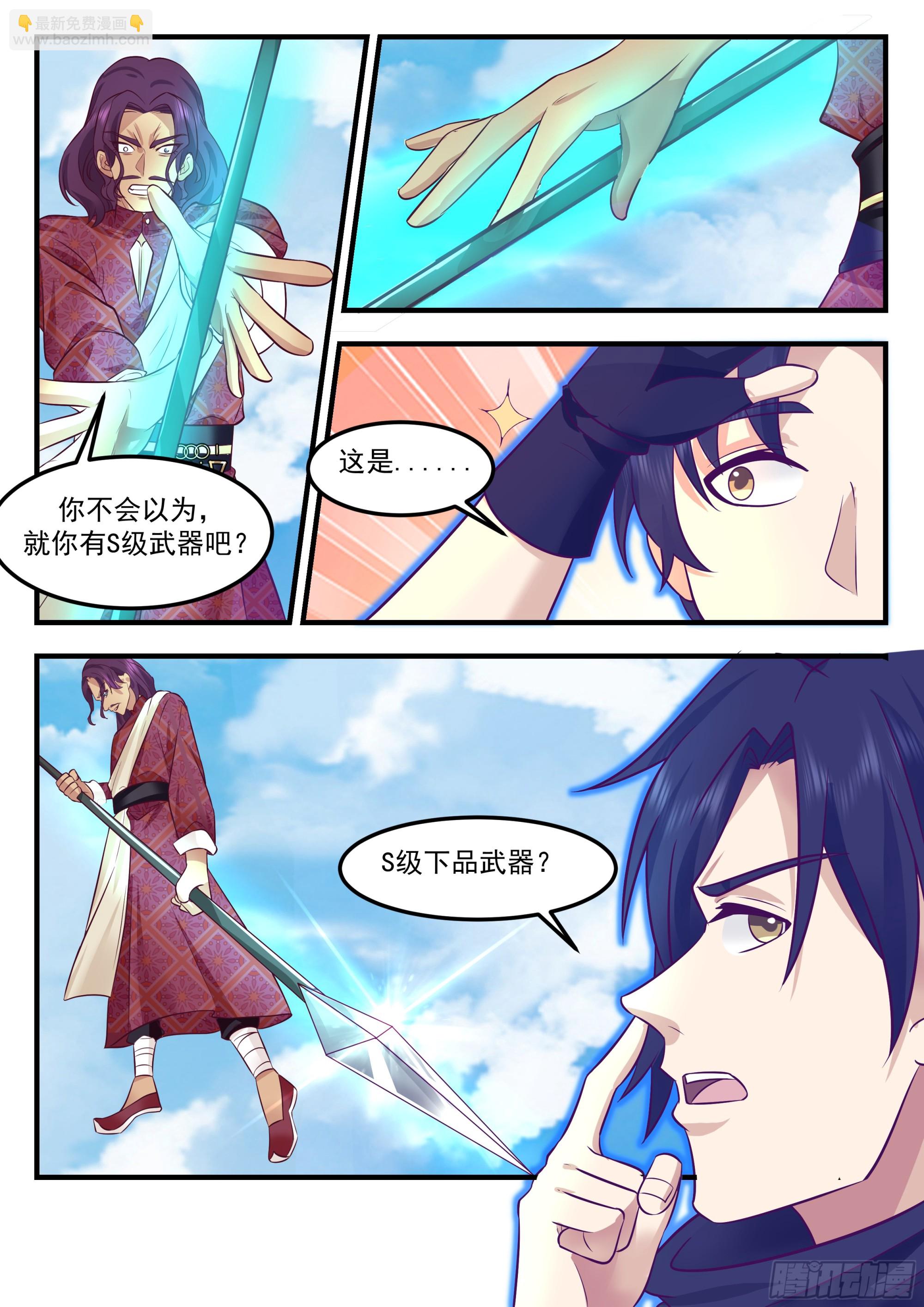 武师拦路-第79话