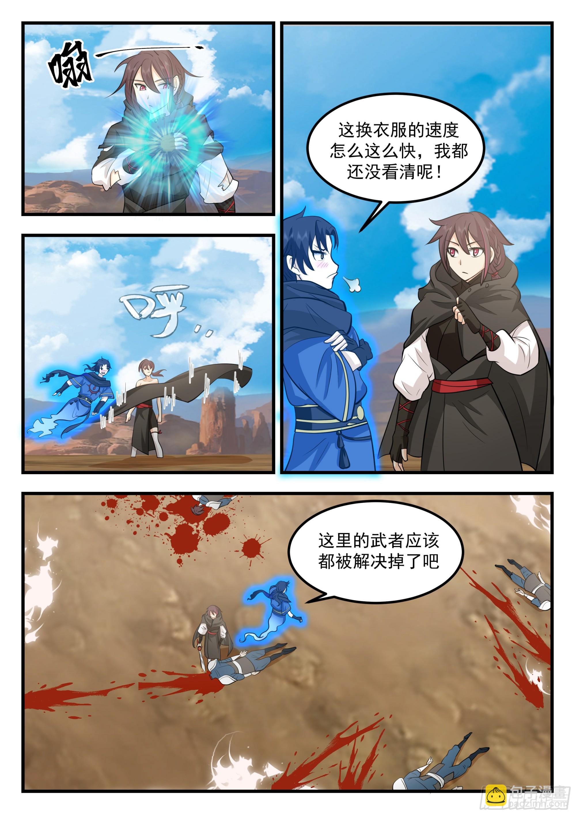 武师拦路-第79话