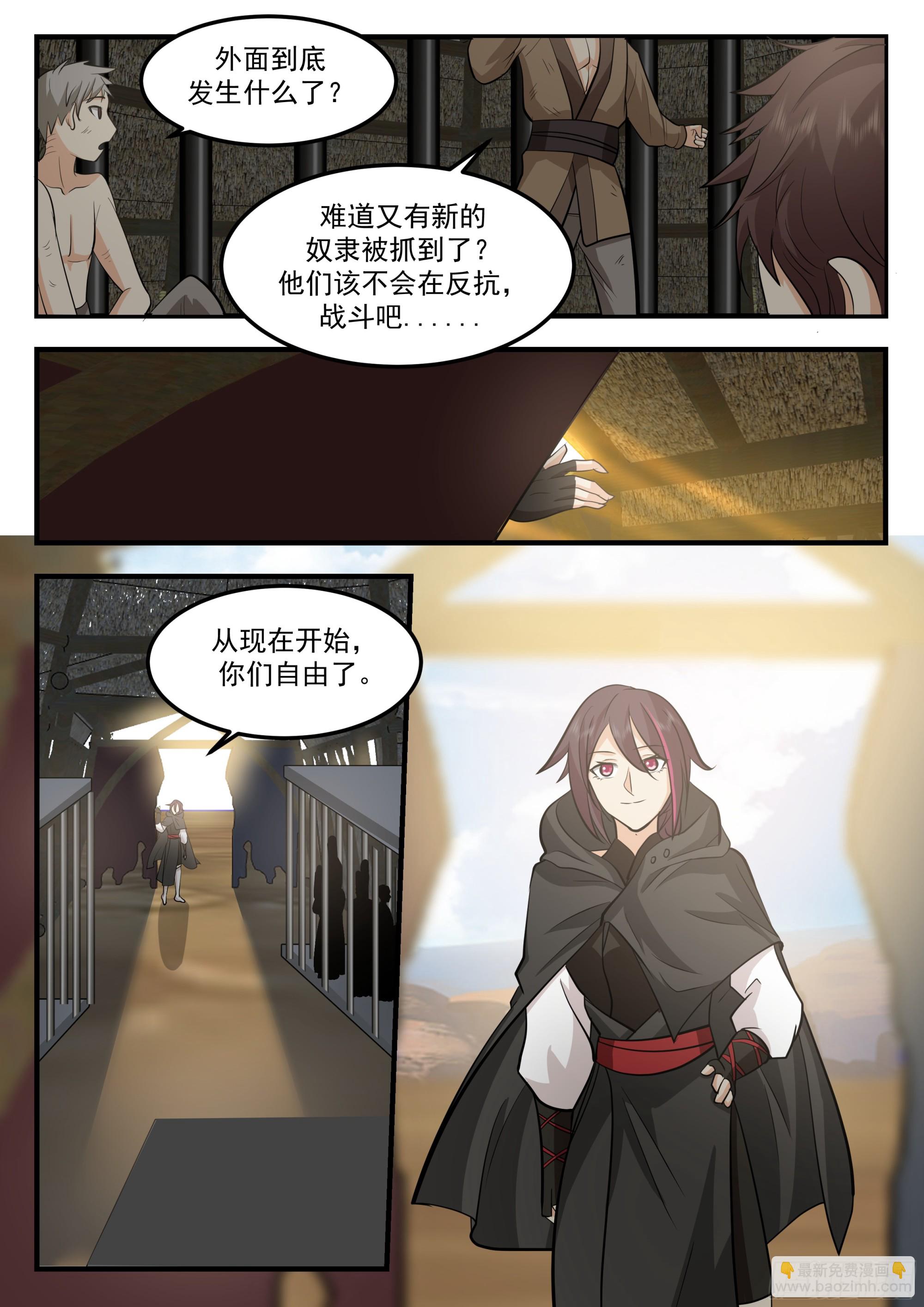 武师拦路-第79话