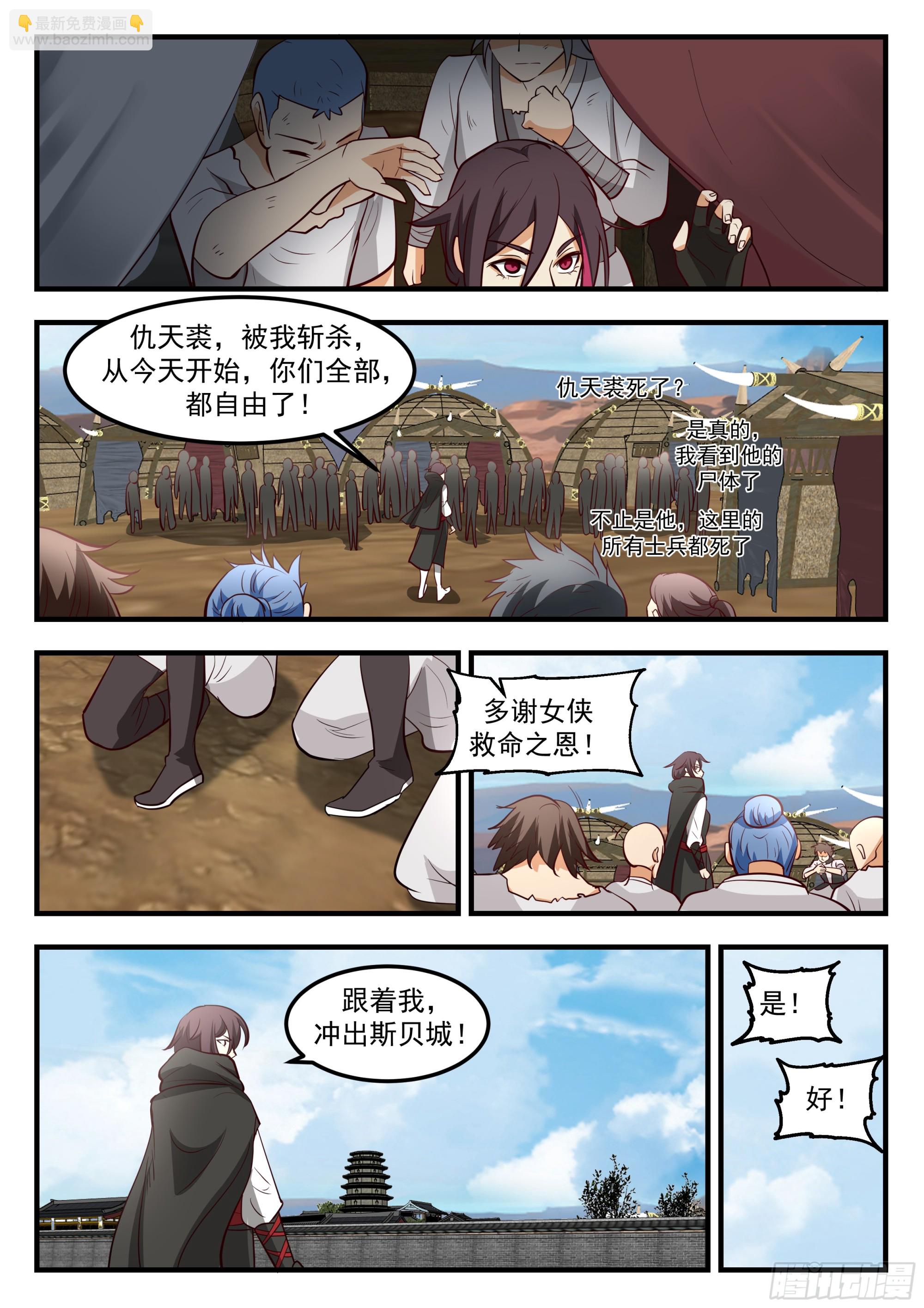 武师拦路-第79话