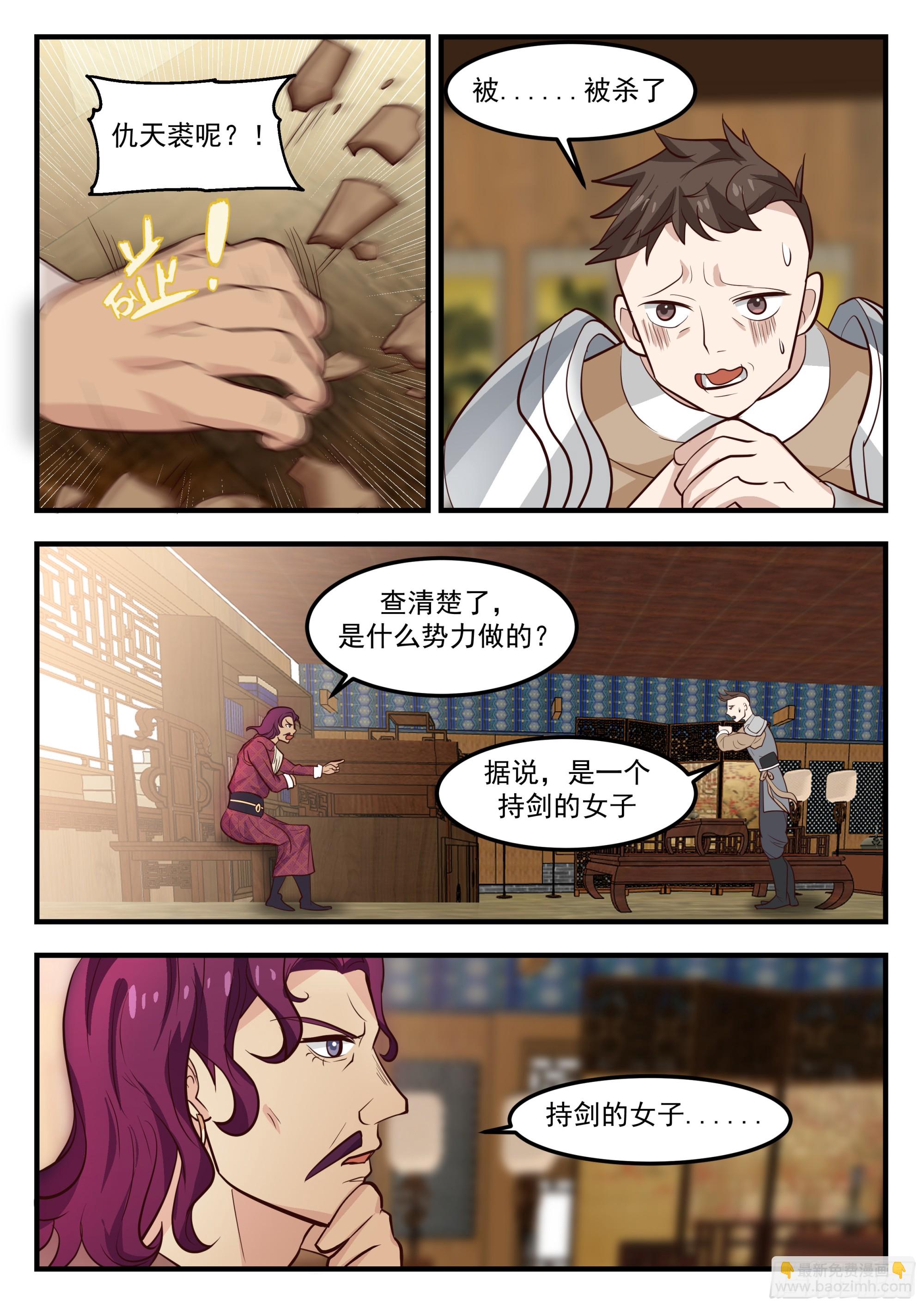 武师拦路-第79话