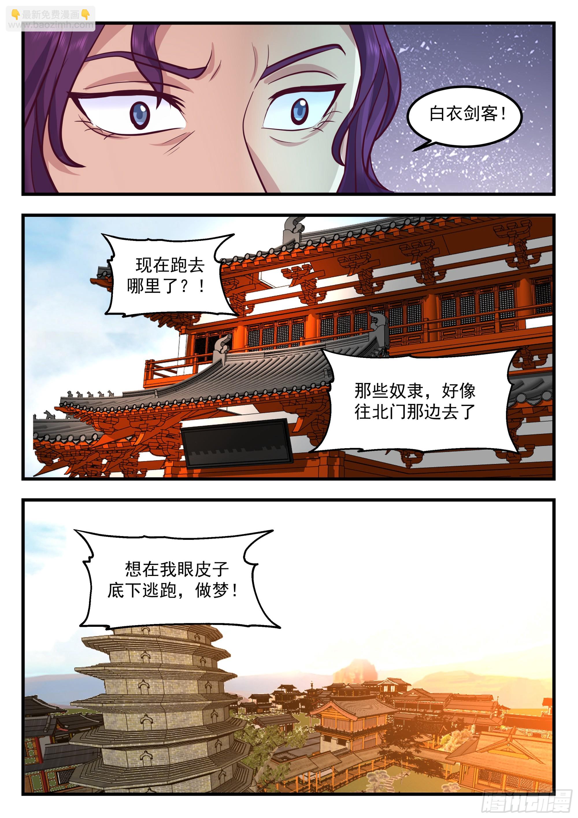 武师拦路-第79话