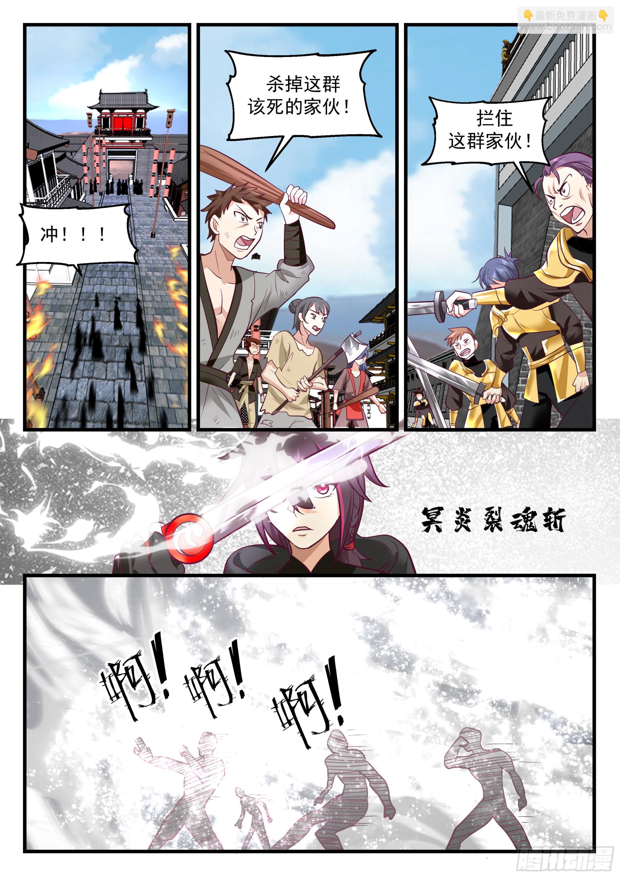 武师拦路-第79话