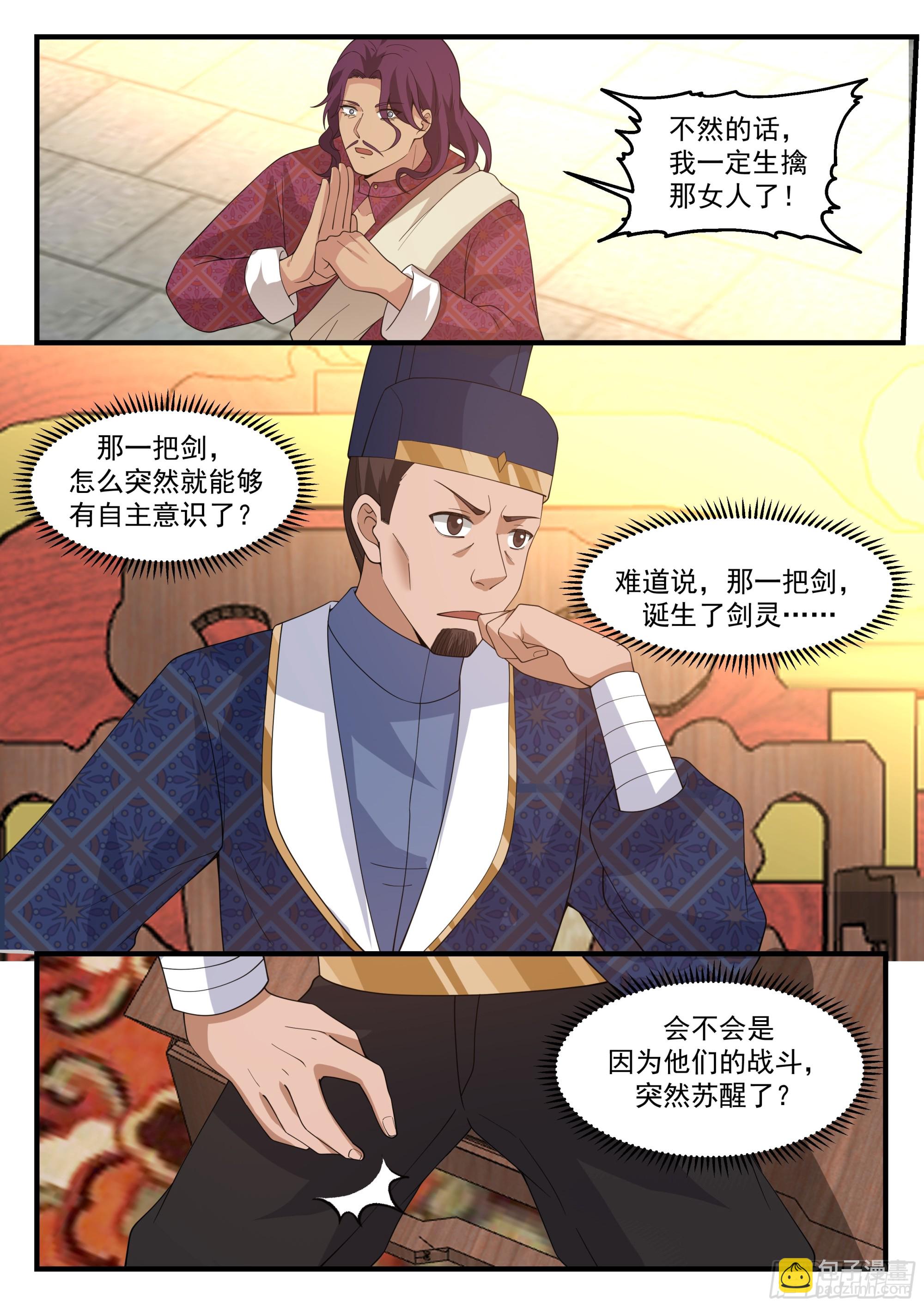关键时刻没电了-第81话