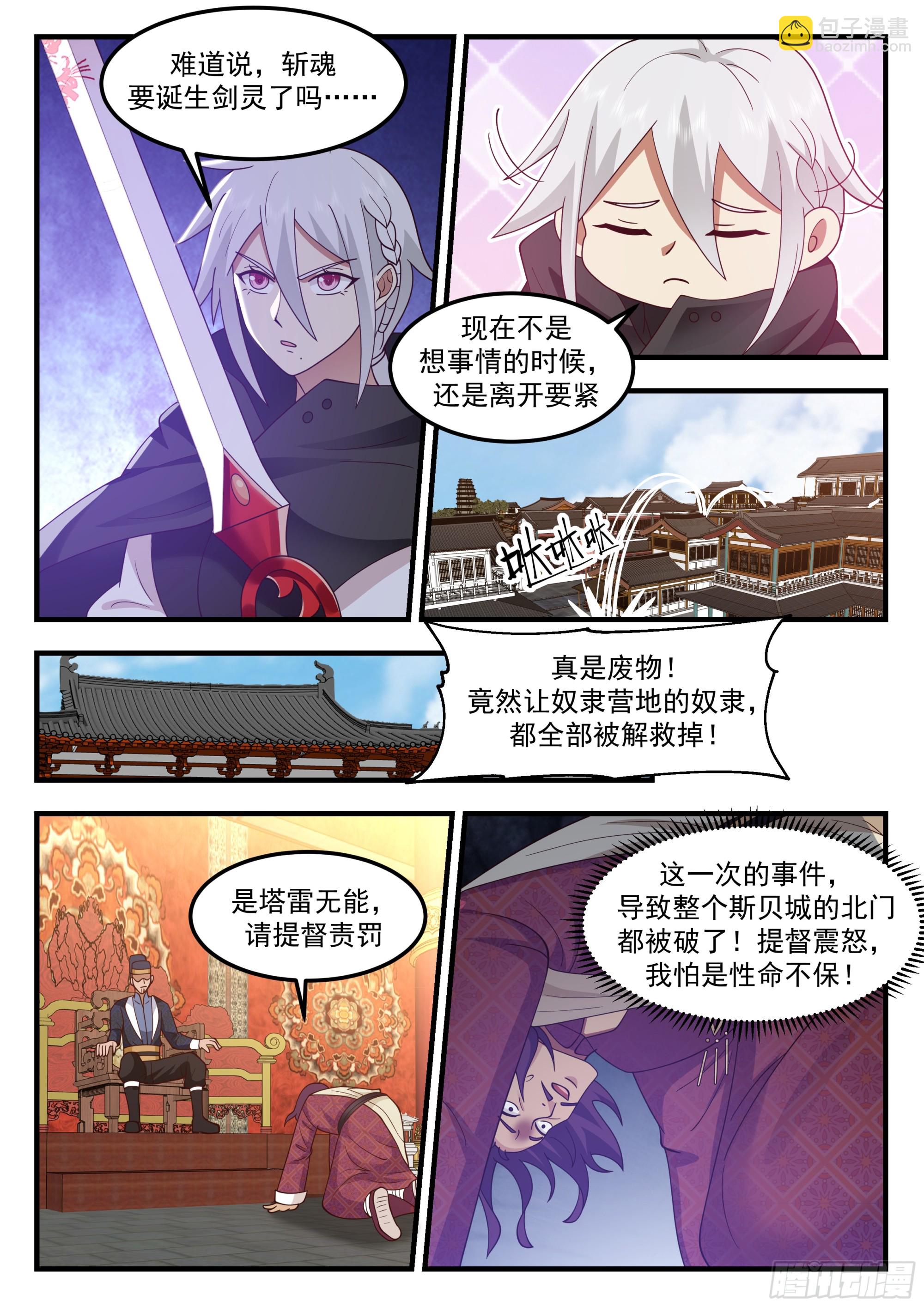 关键时刻没电了-第81话