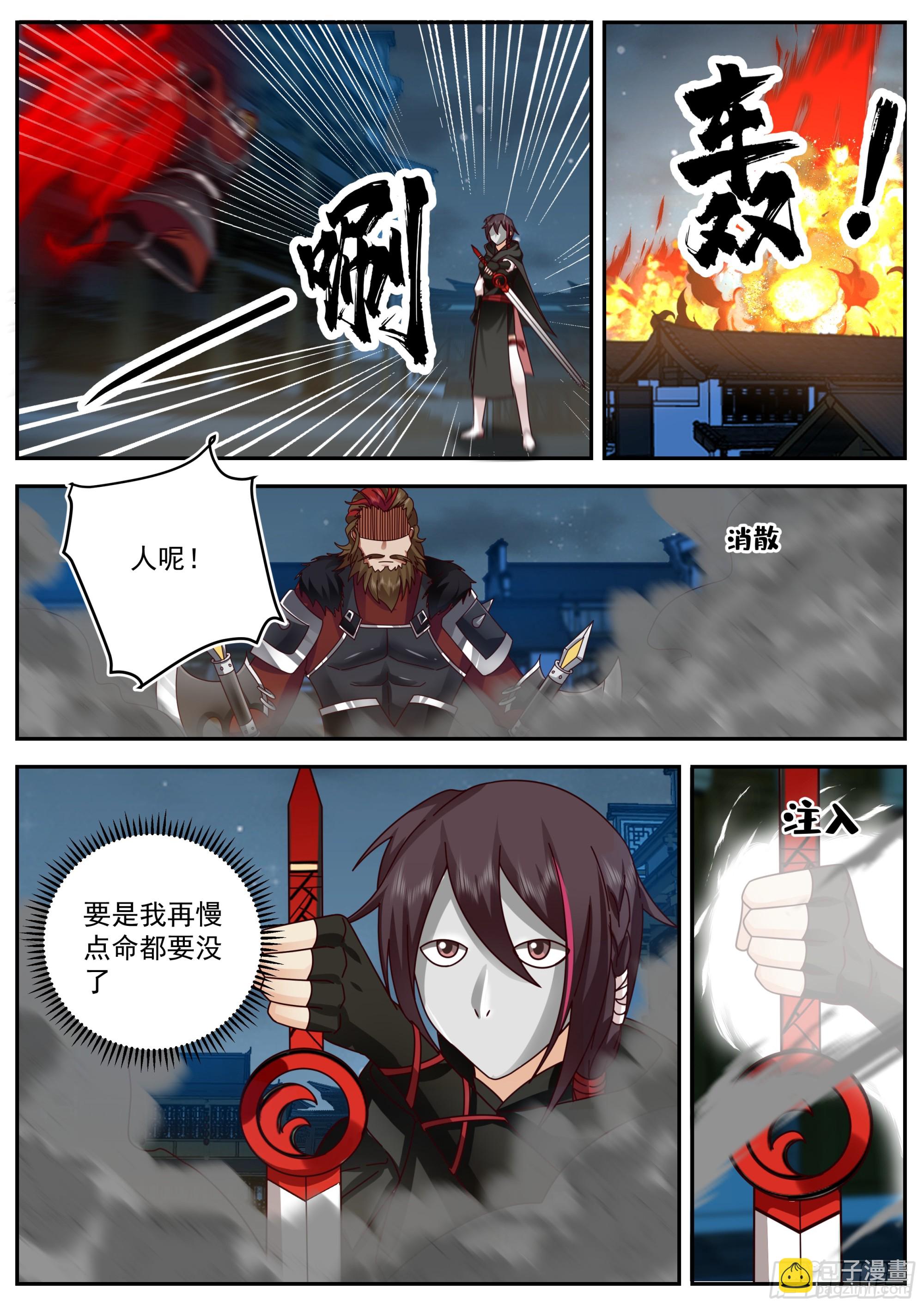 偷袭！-第83话