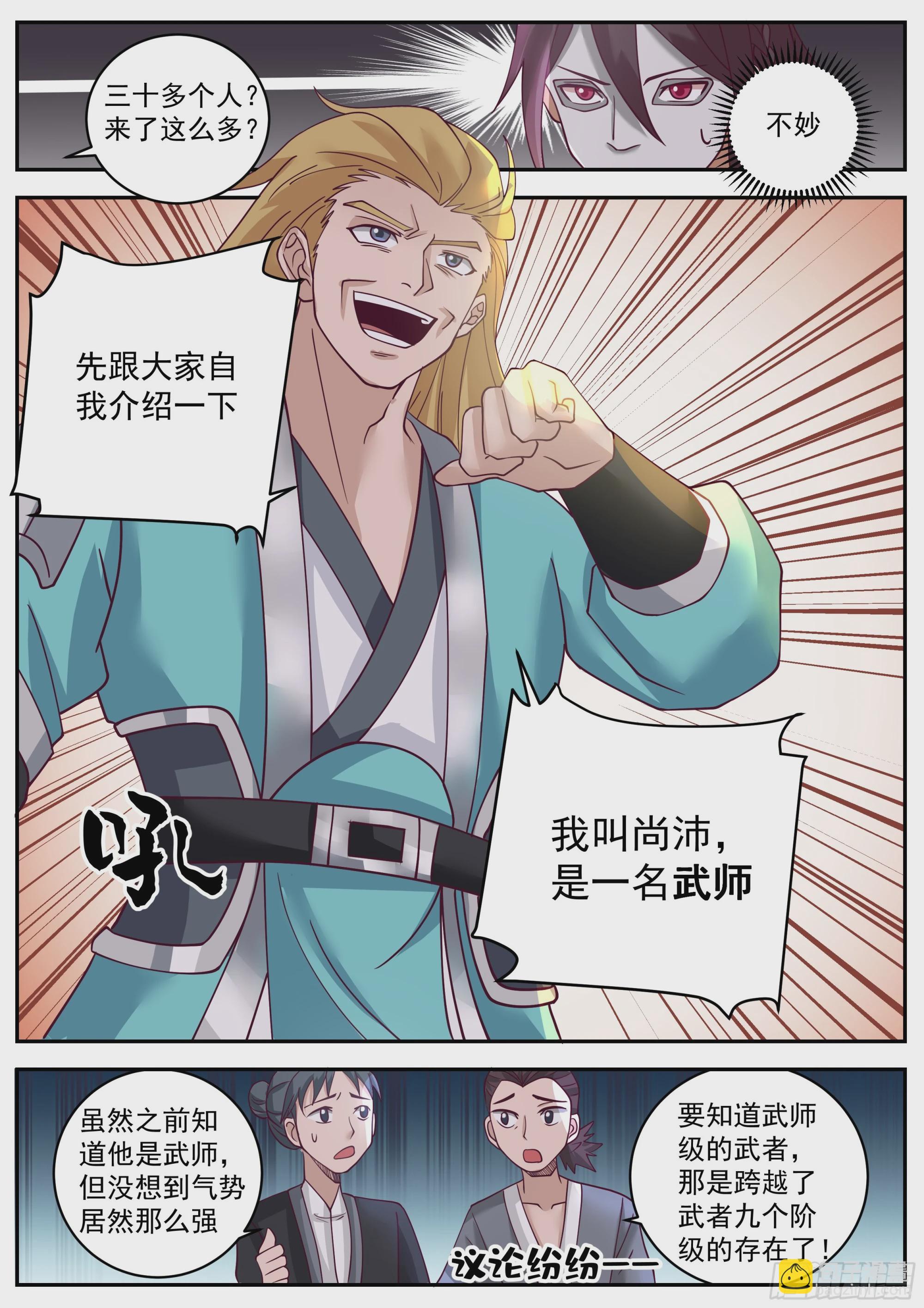 偷袭！-第83话