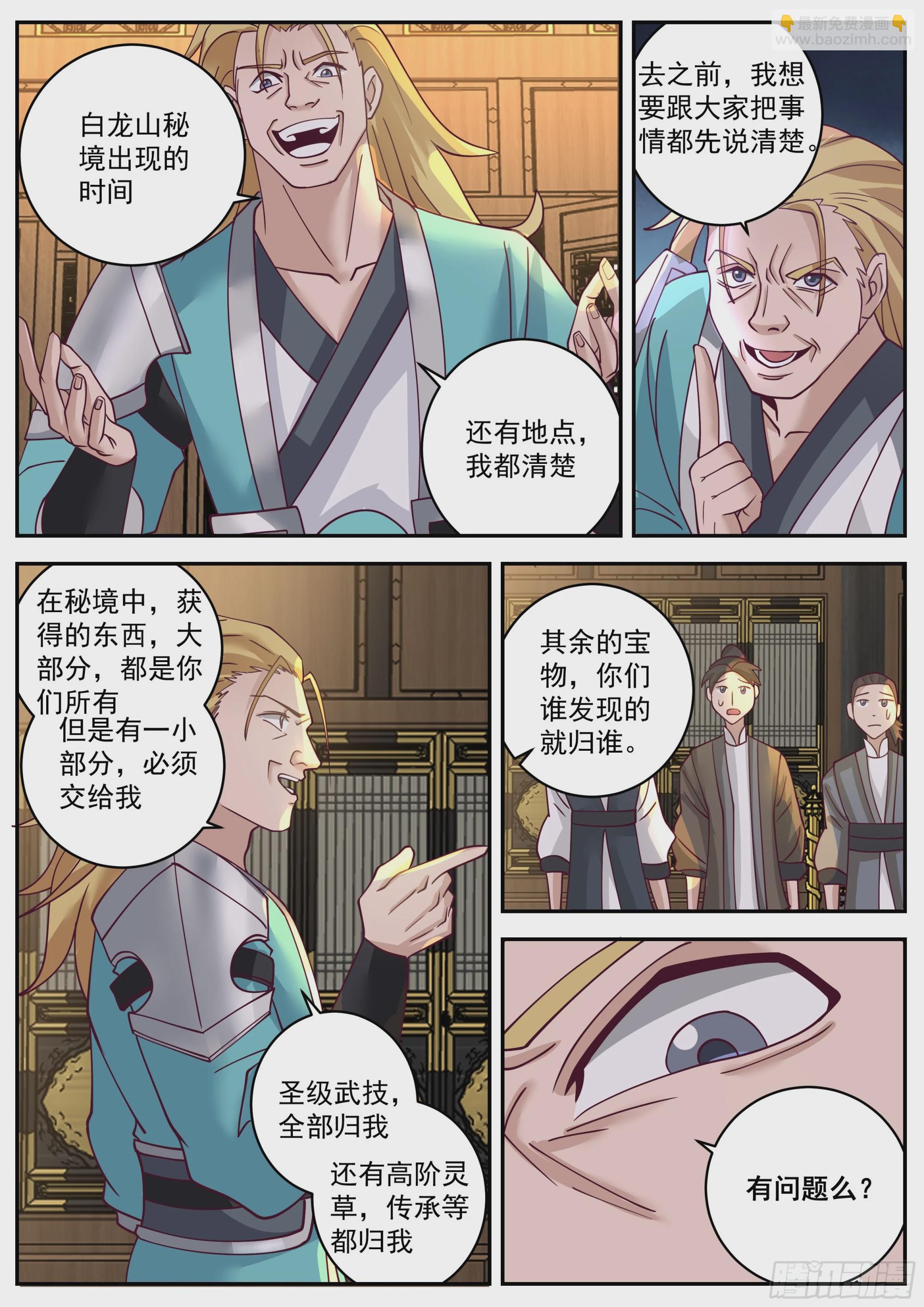 偷袭！-第83话