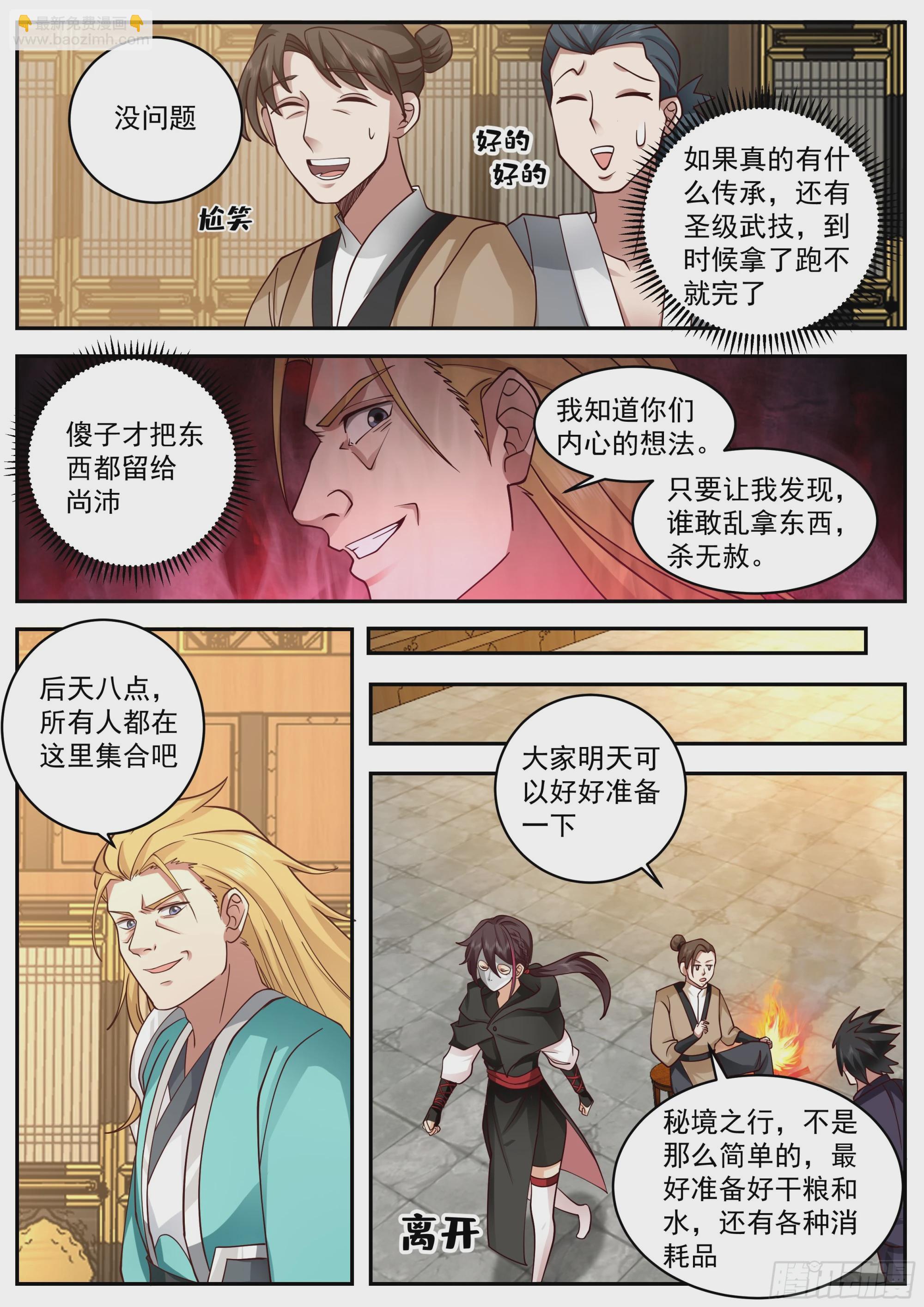偷袭！-第83话