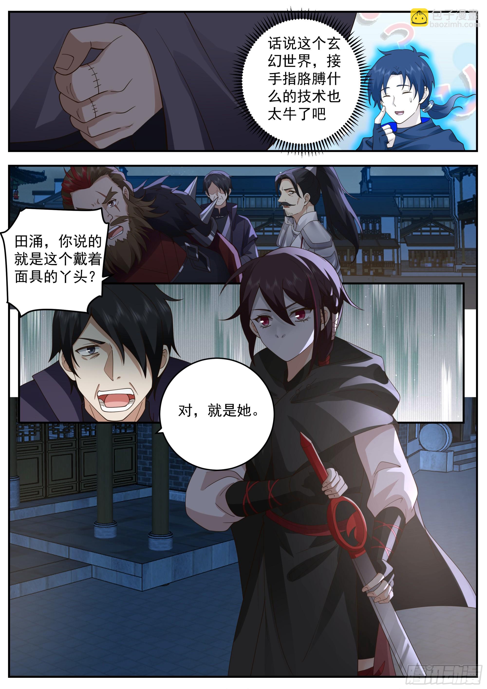 偷袭！-第83话