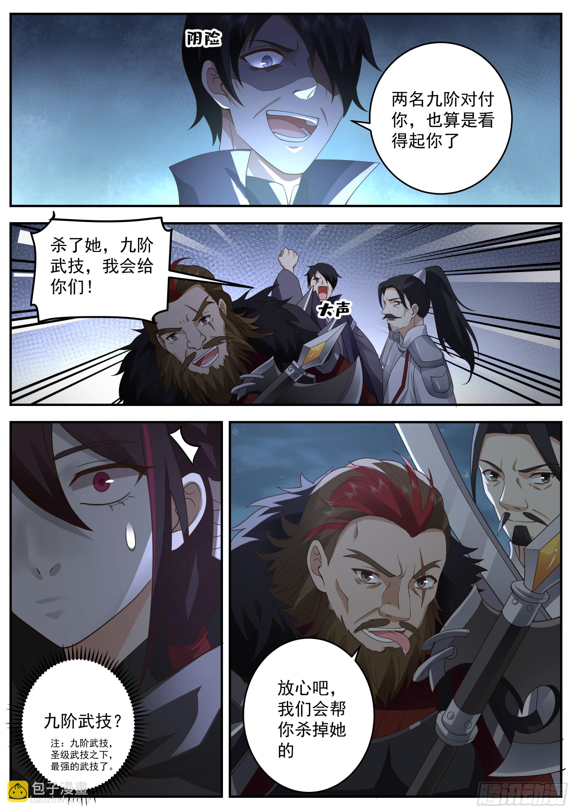 偷袭！-第83话