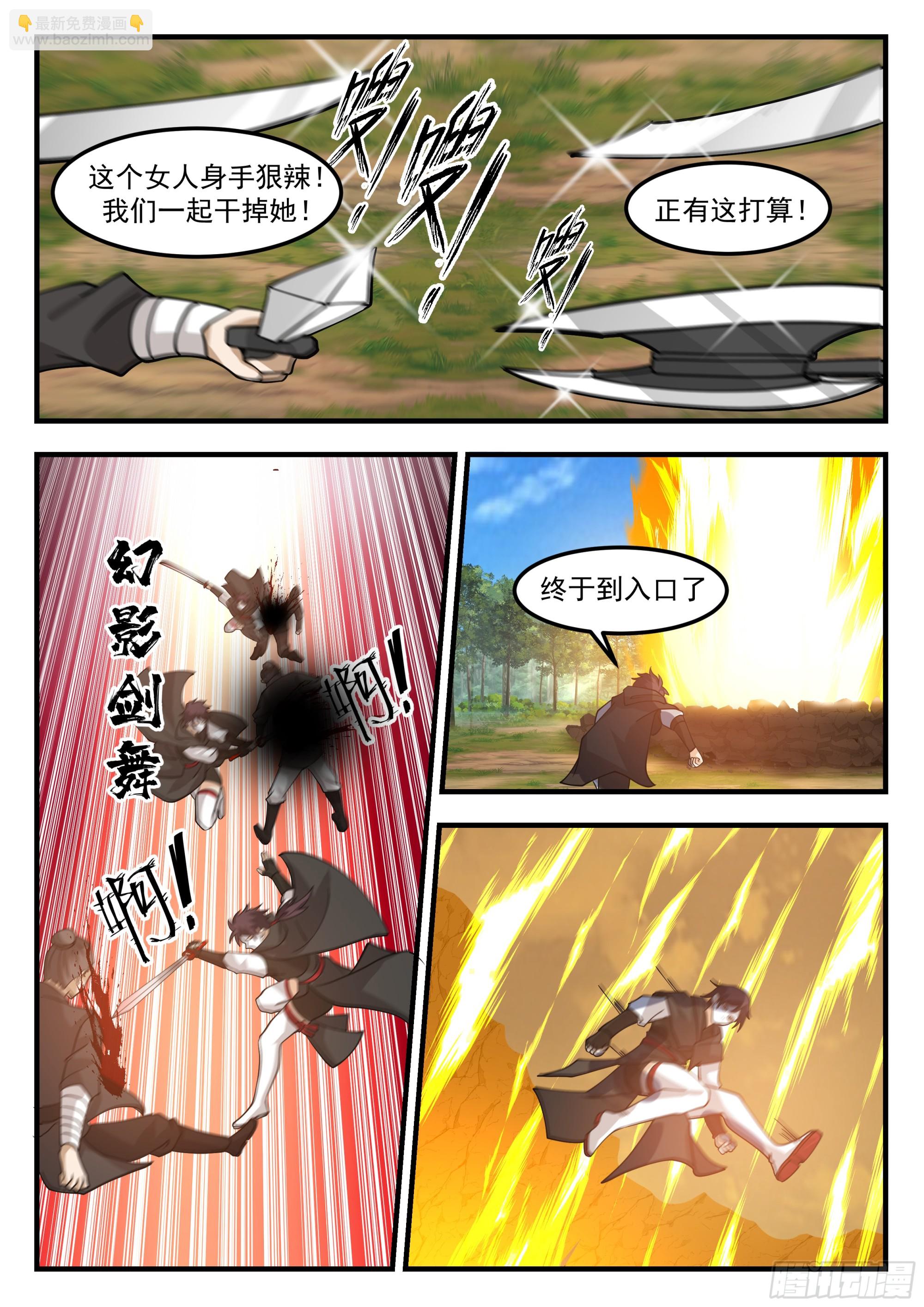 秘境开启-第85话