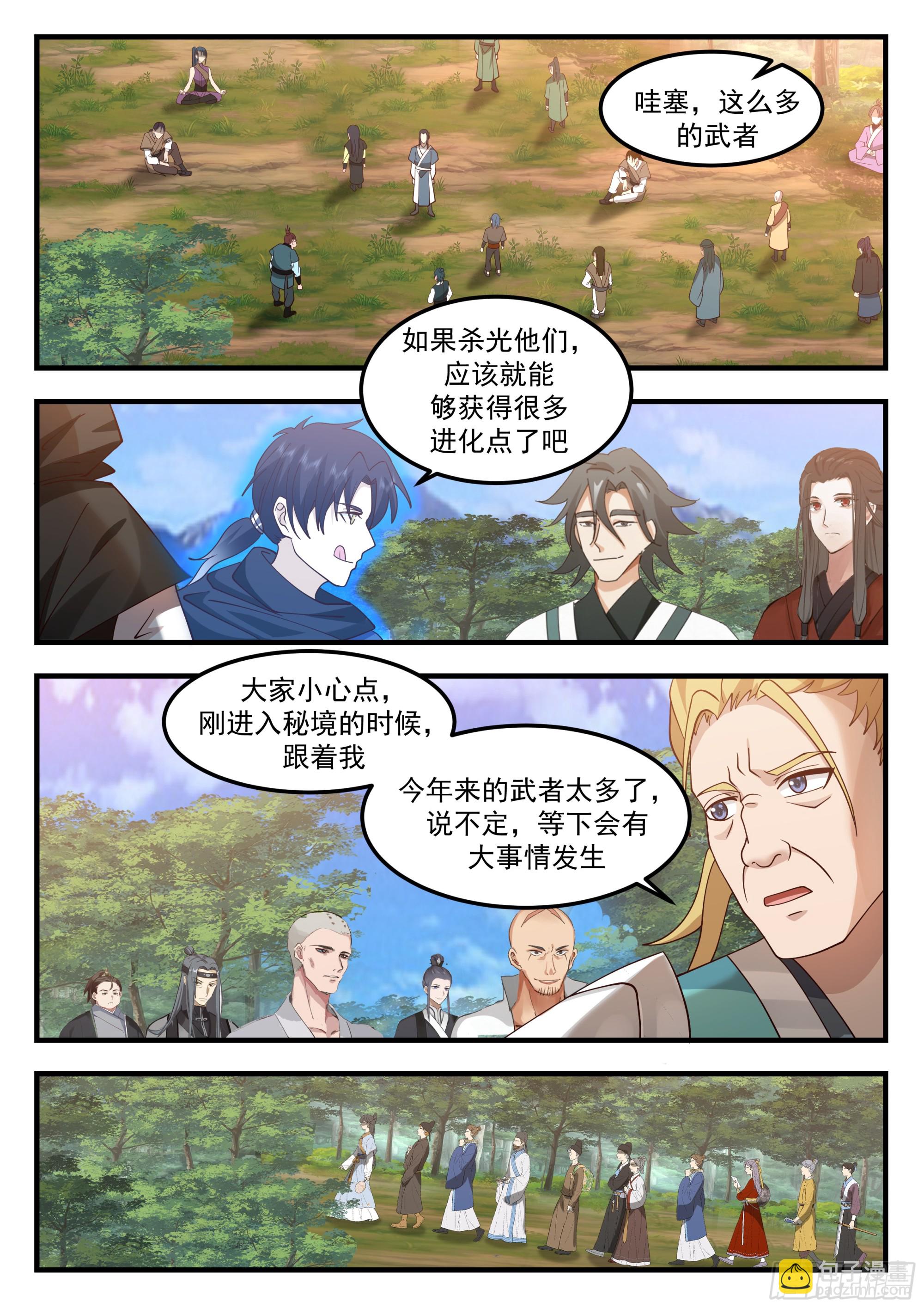 秘境开启-第85话