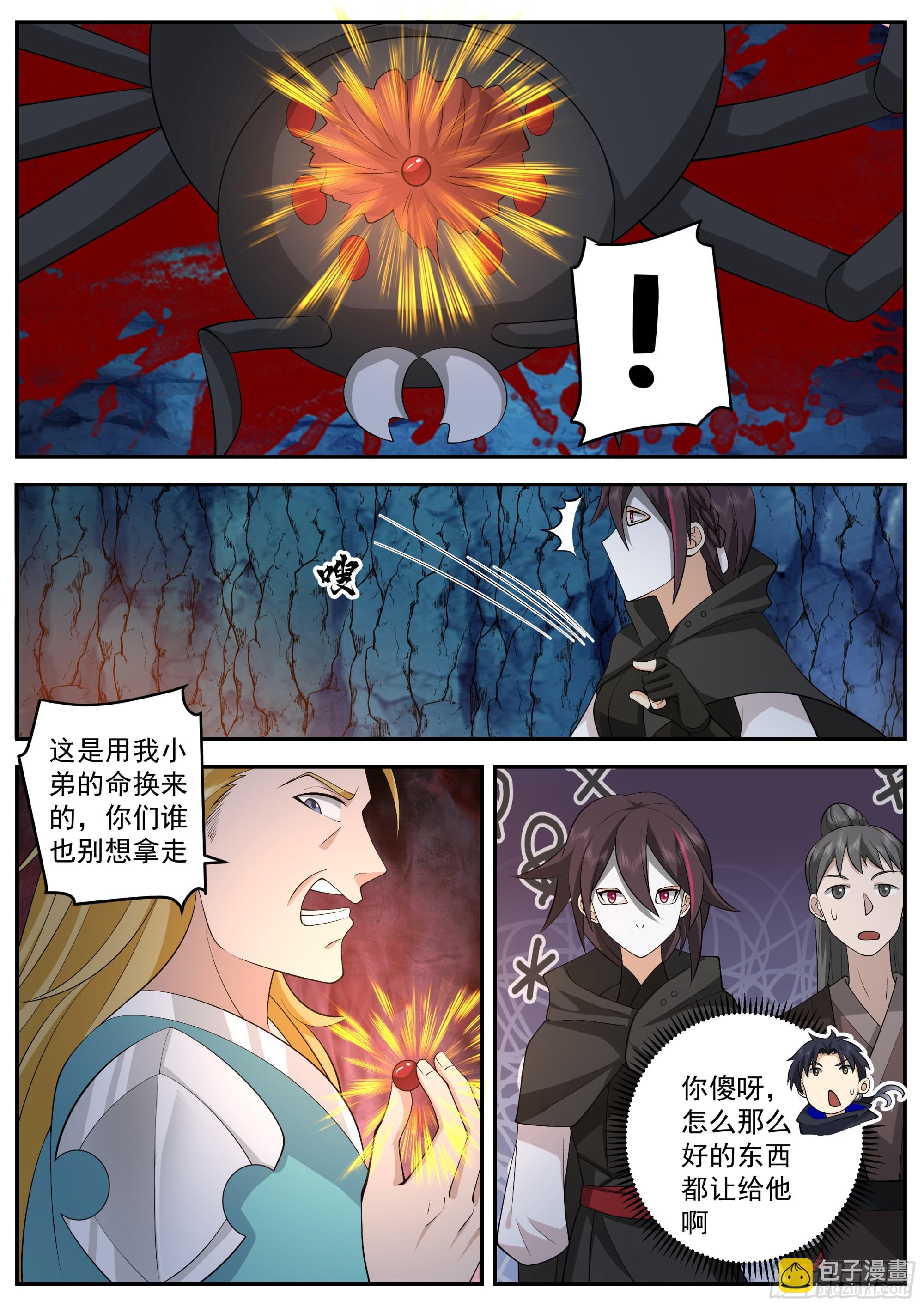 击杀蜘蛛王-第87话
