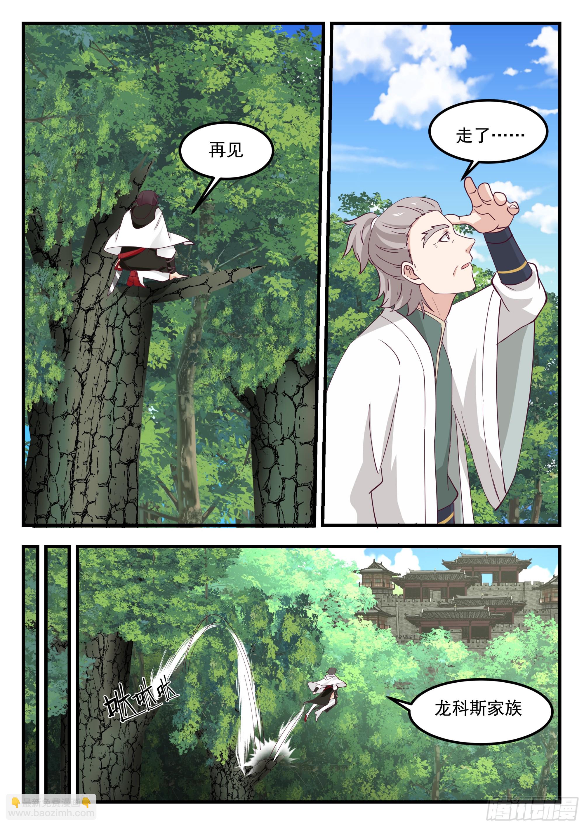 龙科斯家族-第97话