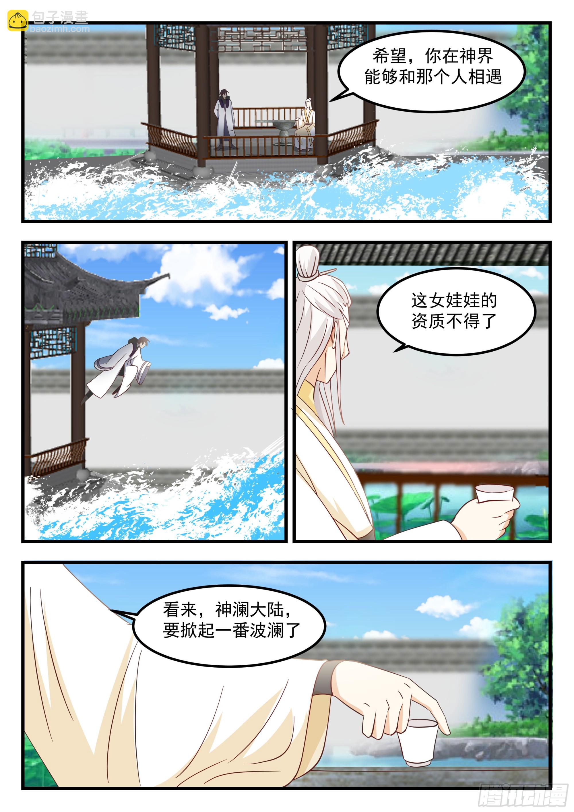 龙科斯家族-第97话