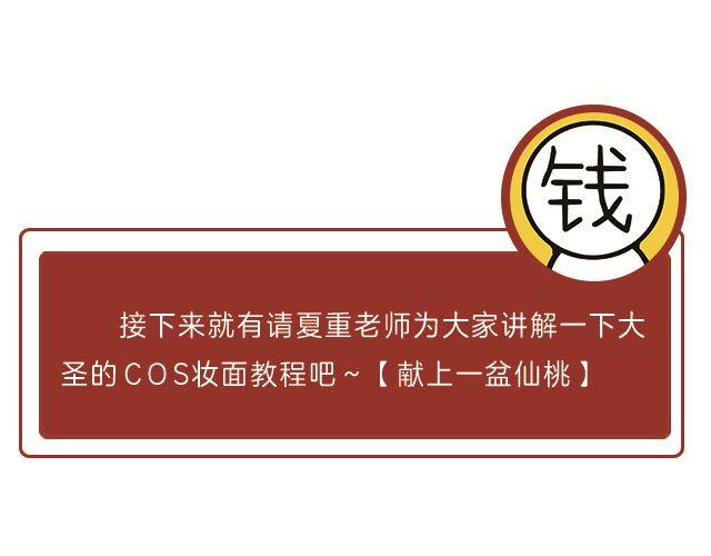 大圣来了！(1/2)-第1话