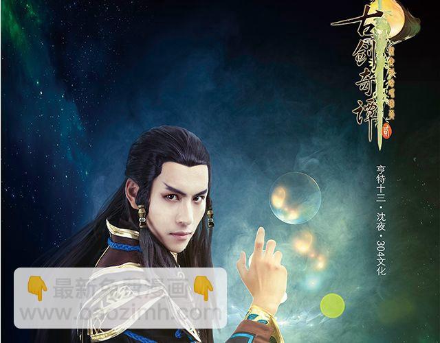 古剑奇谭2&mdash;永夜初晗凝碧天(1/2)-第5话