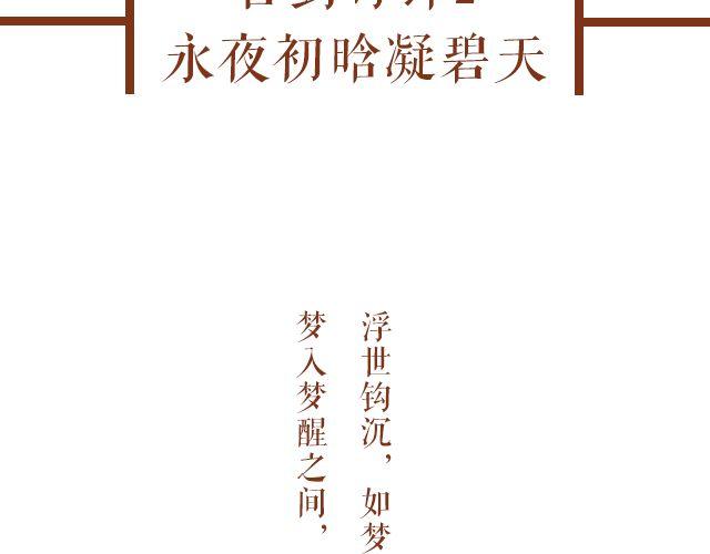 古剑奇谭2&mdash;永夜初晗凝碧天(1/2)-第5话