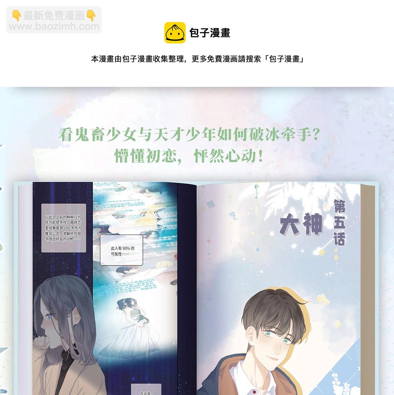 单行本来啦！-第41话