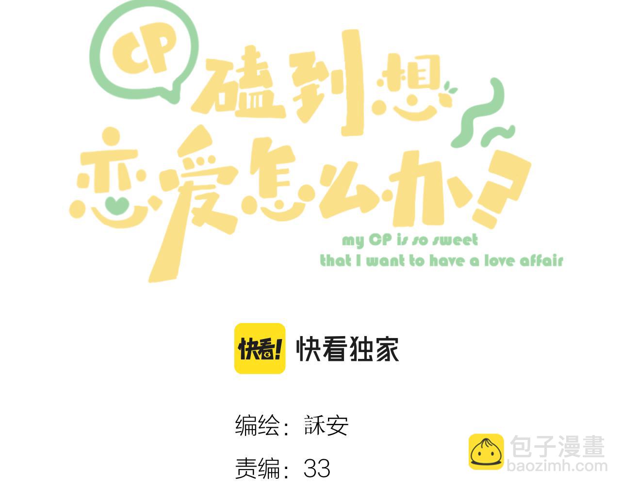 第47话 直球情话攻击(1/3)-第53话