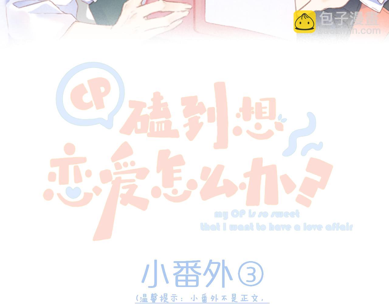 番外3-第71话
