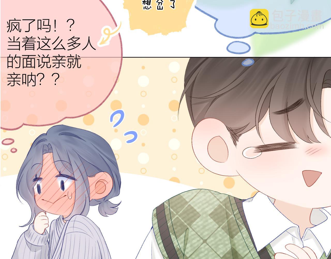 第64话 亲友催婚（不是）谈恋爱啦！(1/3)-第75话