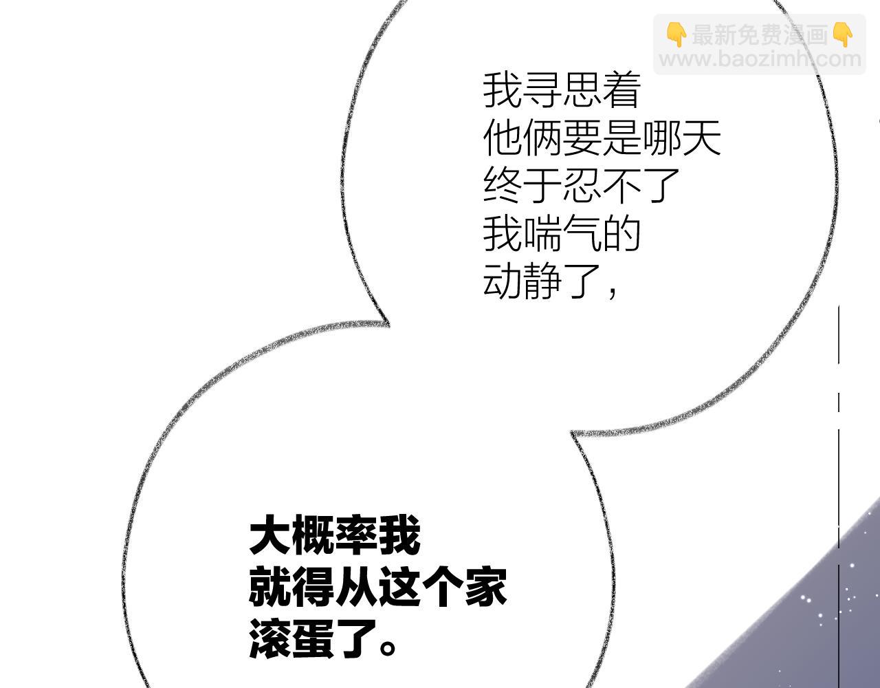 第84话 &ldquo;我心疼死你了！&rdquo;(1/3)-第97话